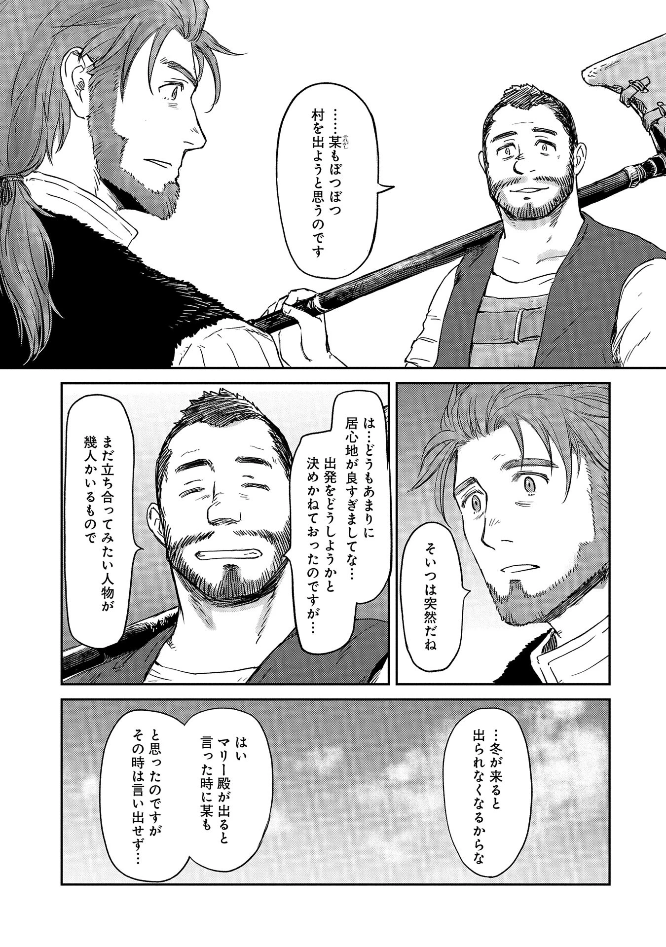 冒険者になりたいと都に出て行った娘がＳランクになってた 第39話 - 23