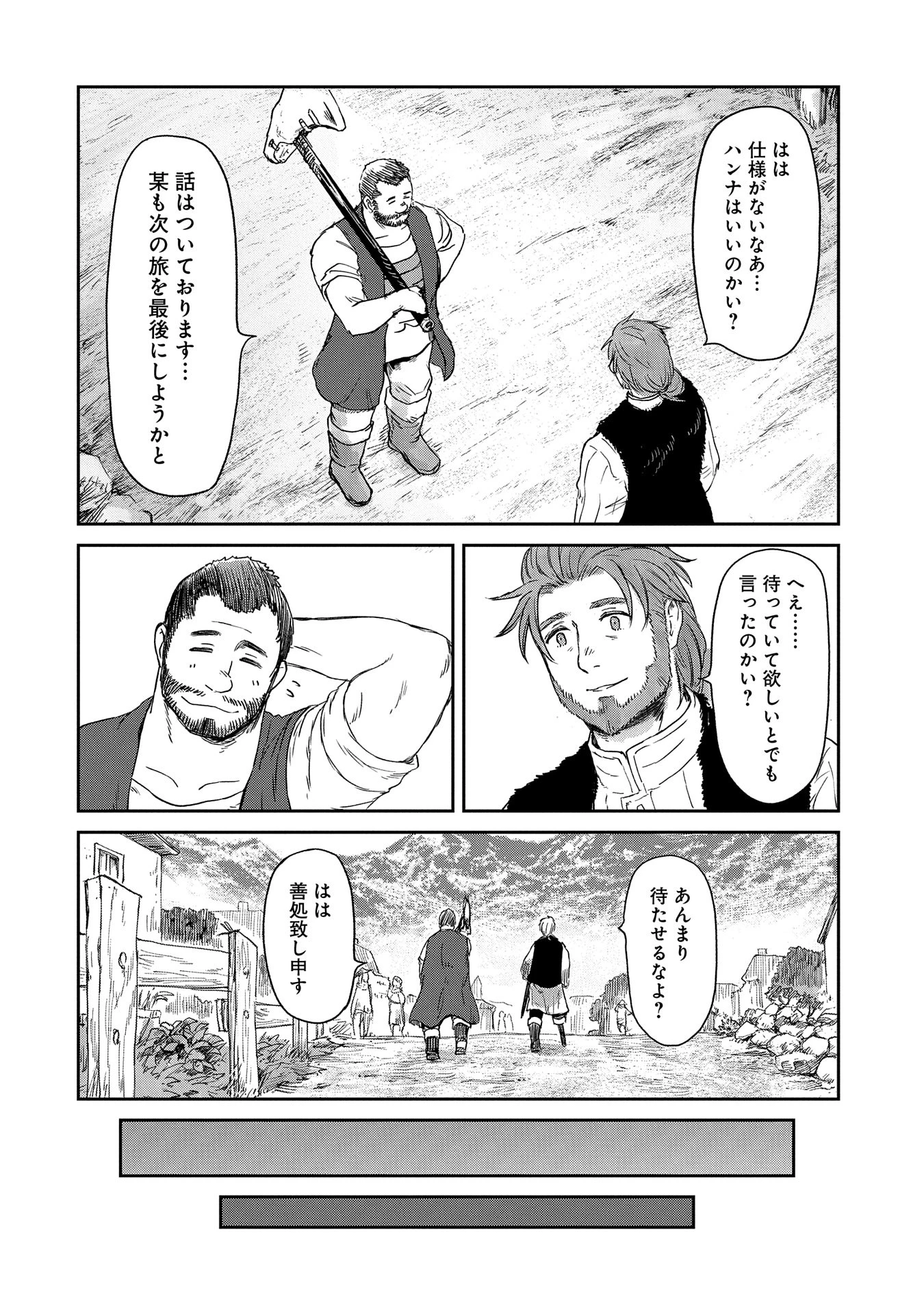冒険者になりたいと都に出て行った娘がＳランクになってた 第39話 - 24