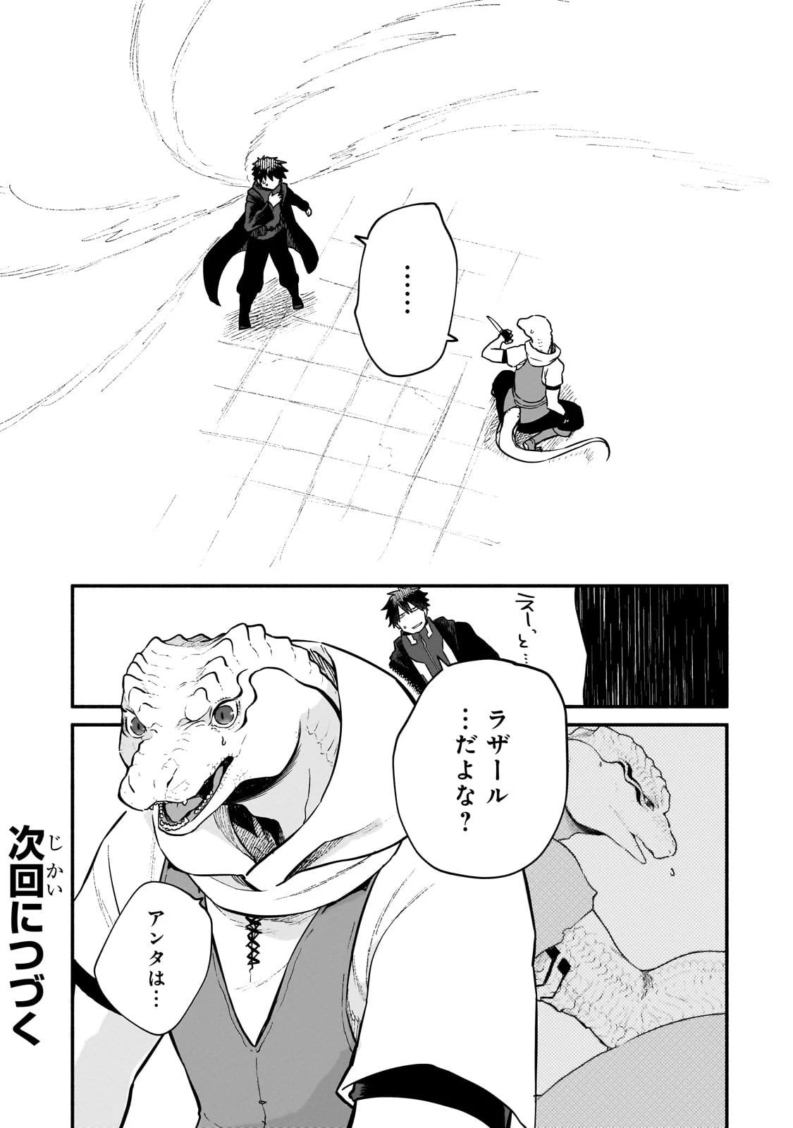 現代ダンジョンライフの続きは異世界オープンワールドで！ 第17話 - 25