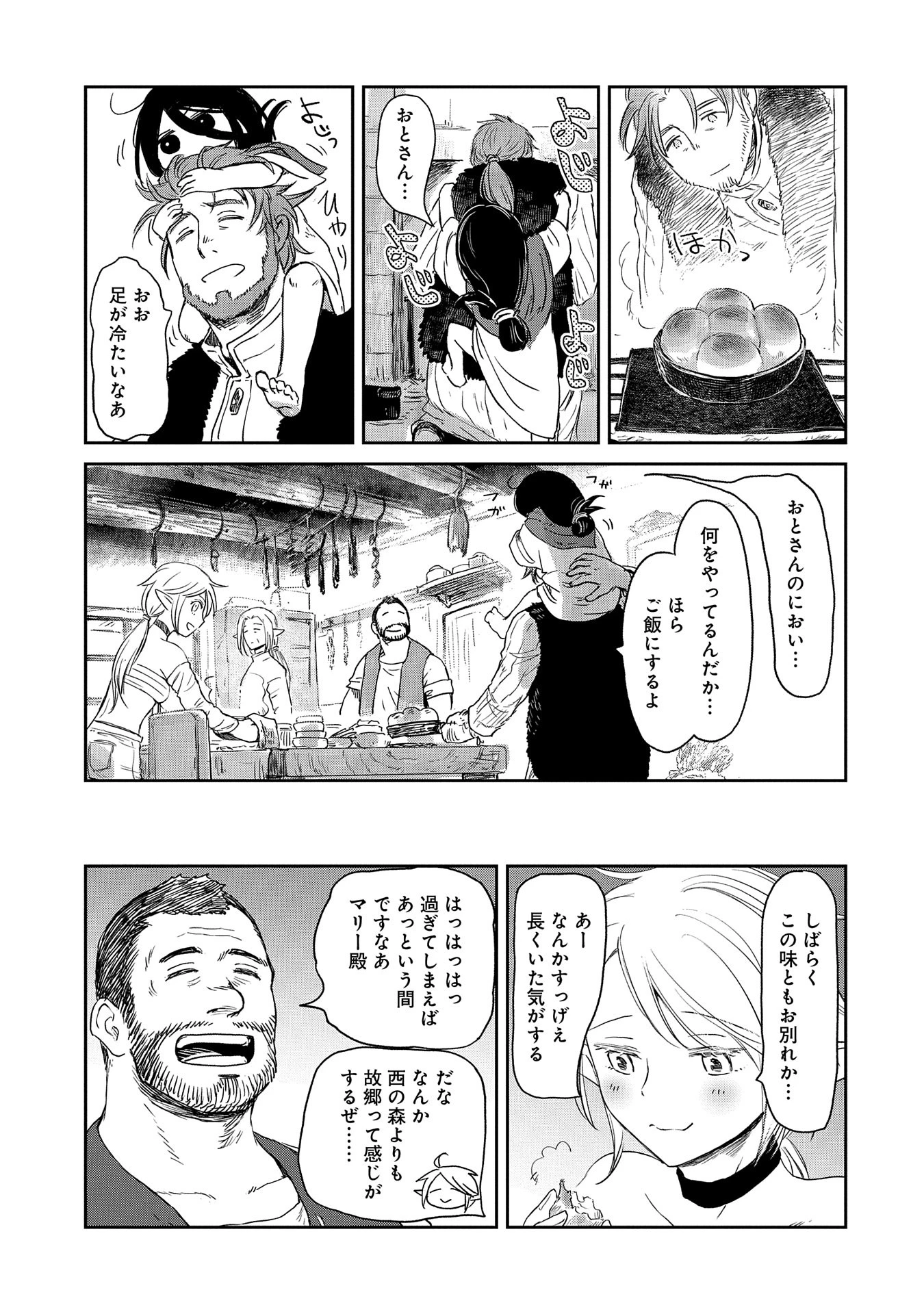 冒険者になりたいと都に出て行った娘がＳランクになってた 第39話 - 25