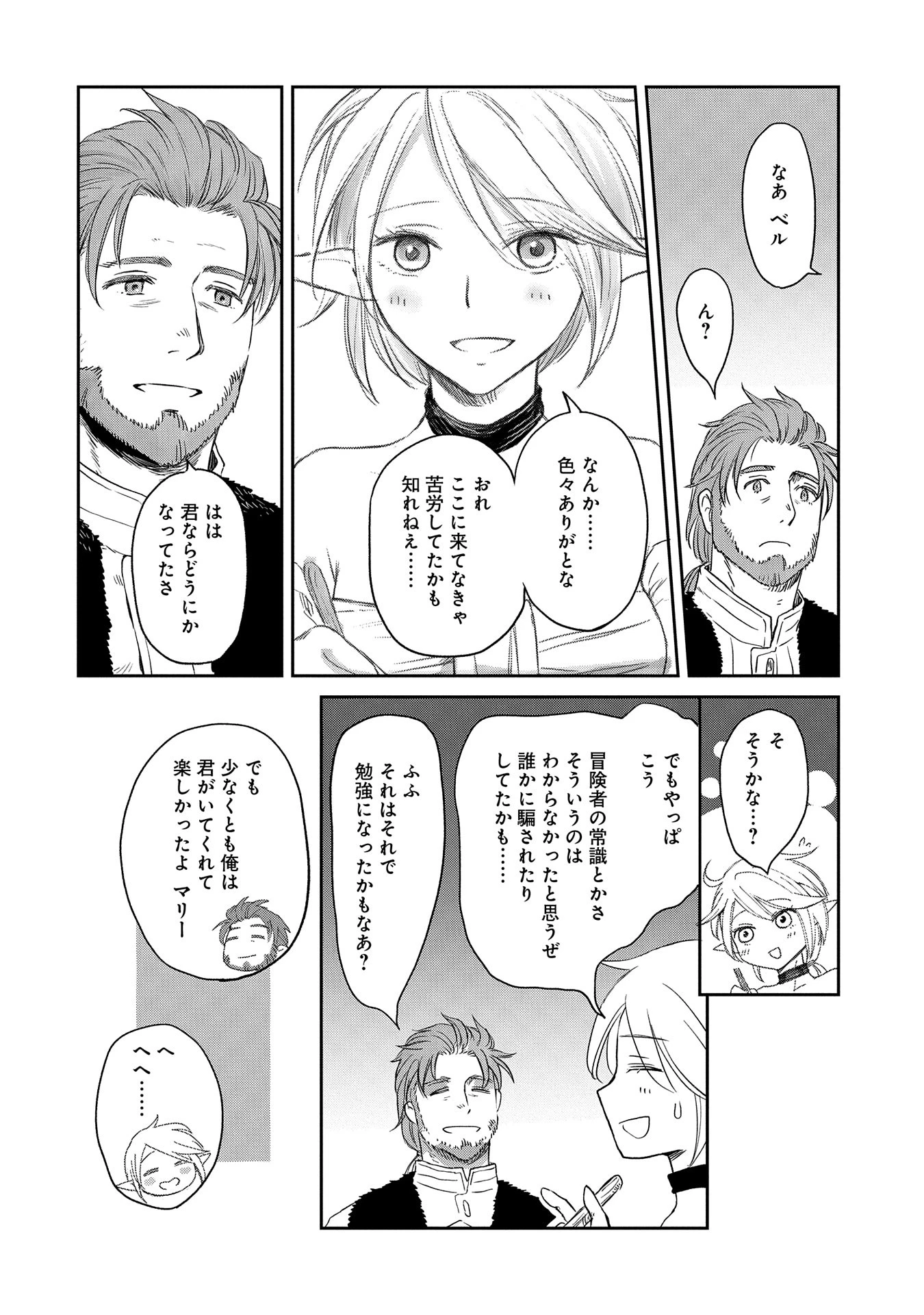 冒険者になりたいと都に出て行った娘がＳランクになってた 第39話 - 26