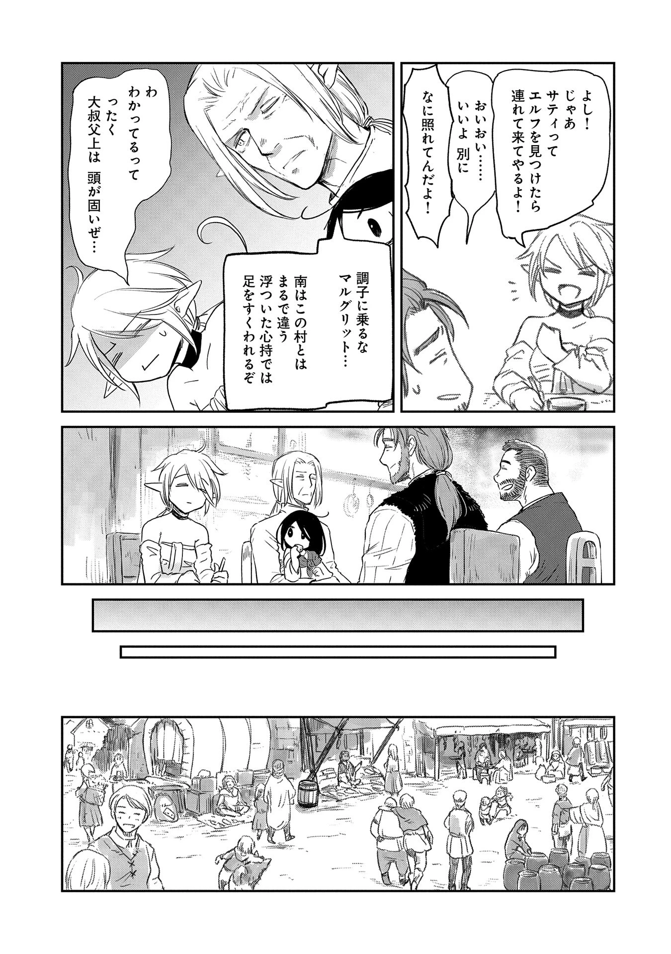 冒険者になりたいと都に出て行った娘がＳランクになってた 第39話 - 27
