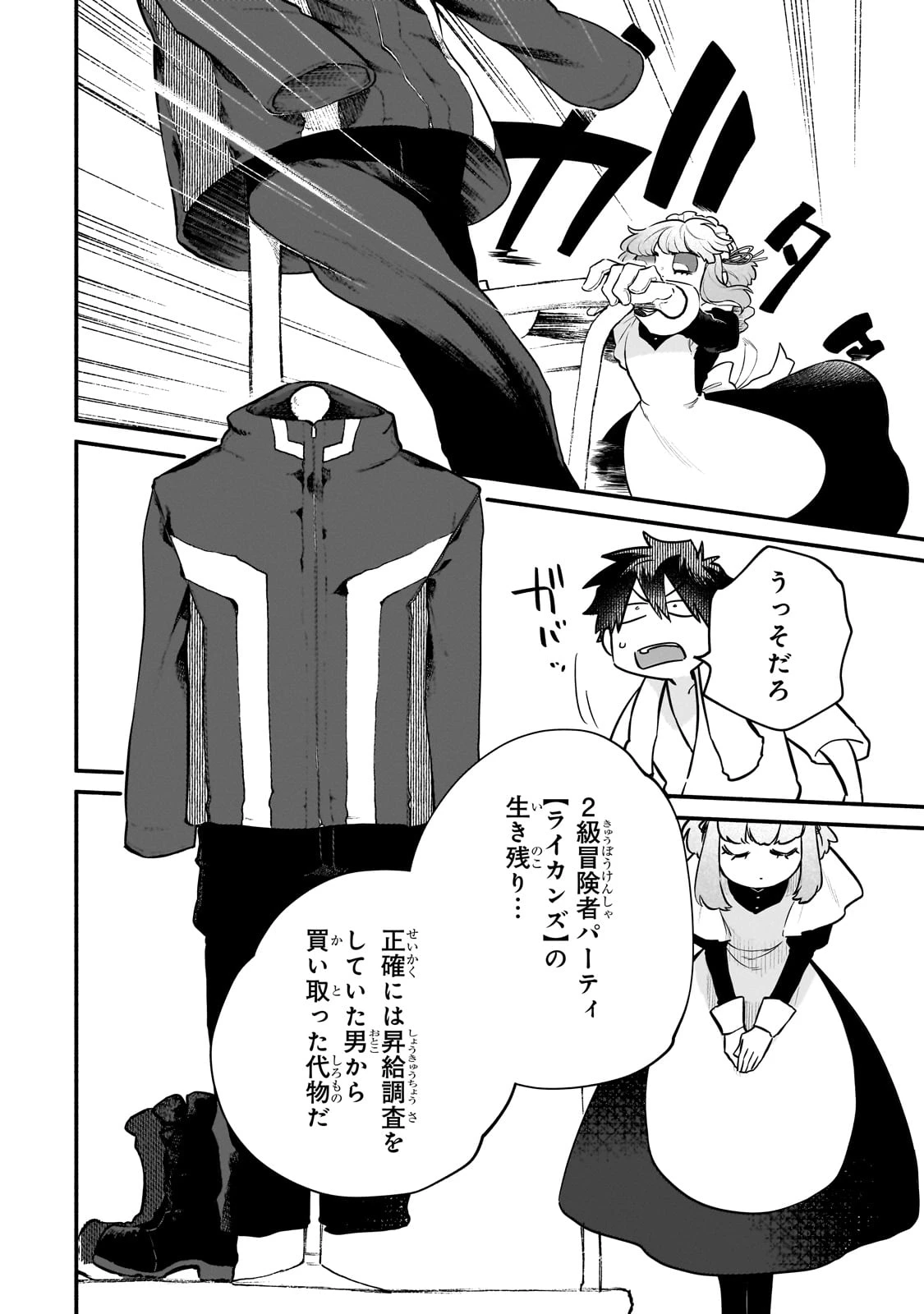 現代ダンジョンライフの続きは異世界オープンワールドで！ 第14.2話 - 2