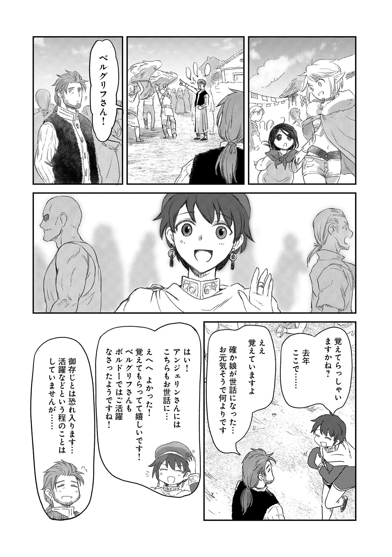 冒険者になりたいと都に出て行った娘がＳランクになってた 第39話 - 28