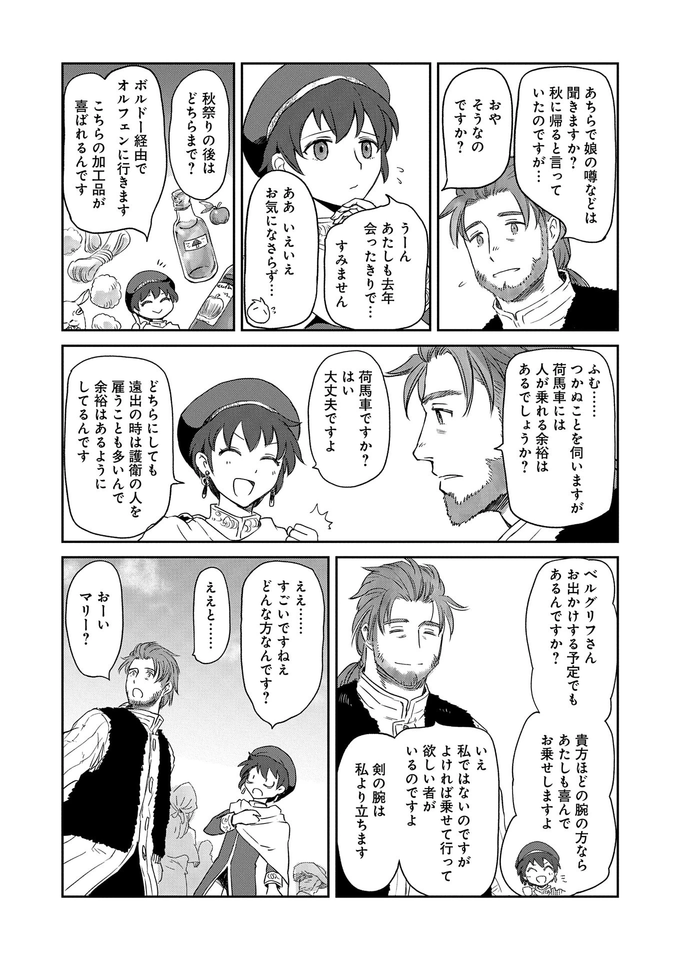 冒険者になりたいと都に出て行った娘がＳランクになってた 第39話 - 29