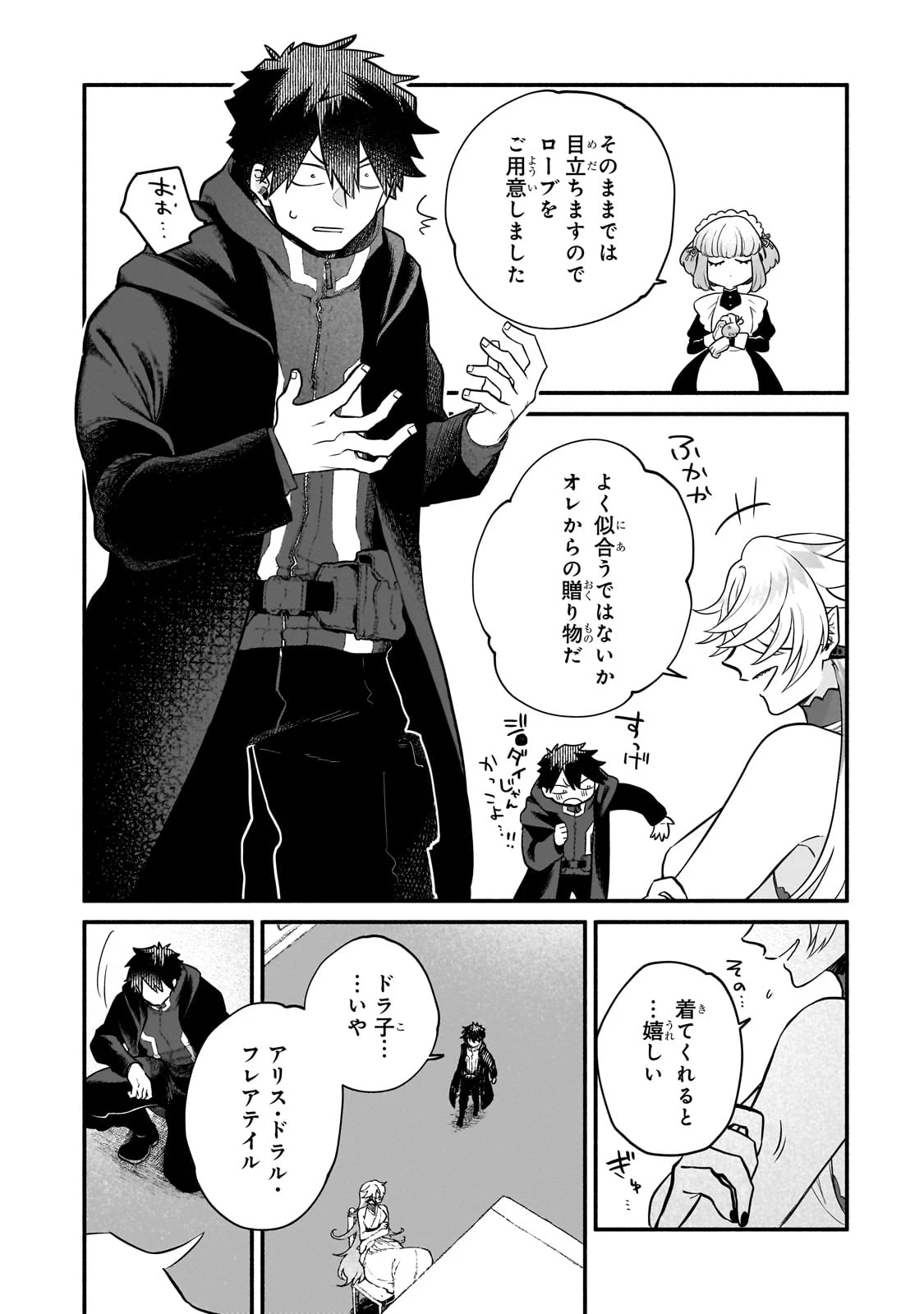 現代ダンジョンライフの続きは異世界オープンワールドで！ 第14.2話 - 5