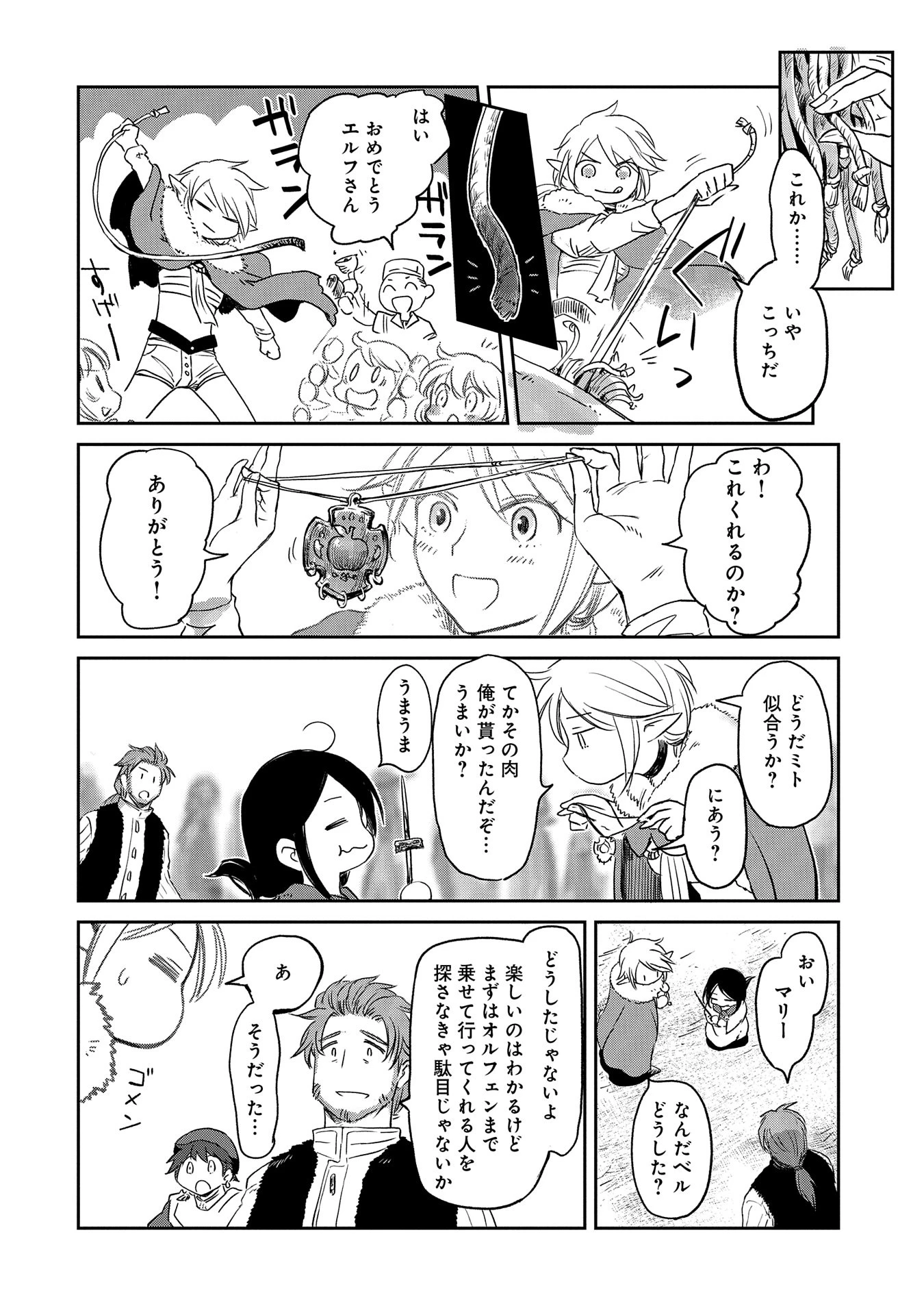 冒険者になりたいと都に出て行った娘がＳランクになってた 第39話 - 30