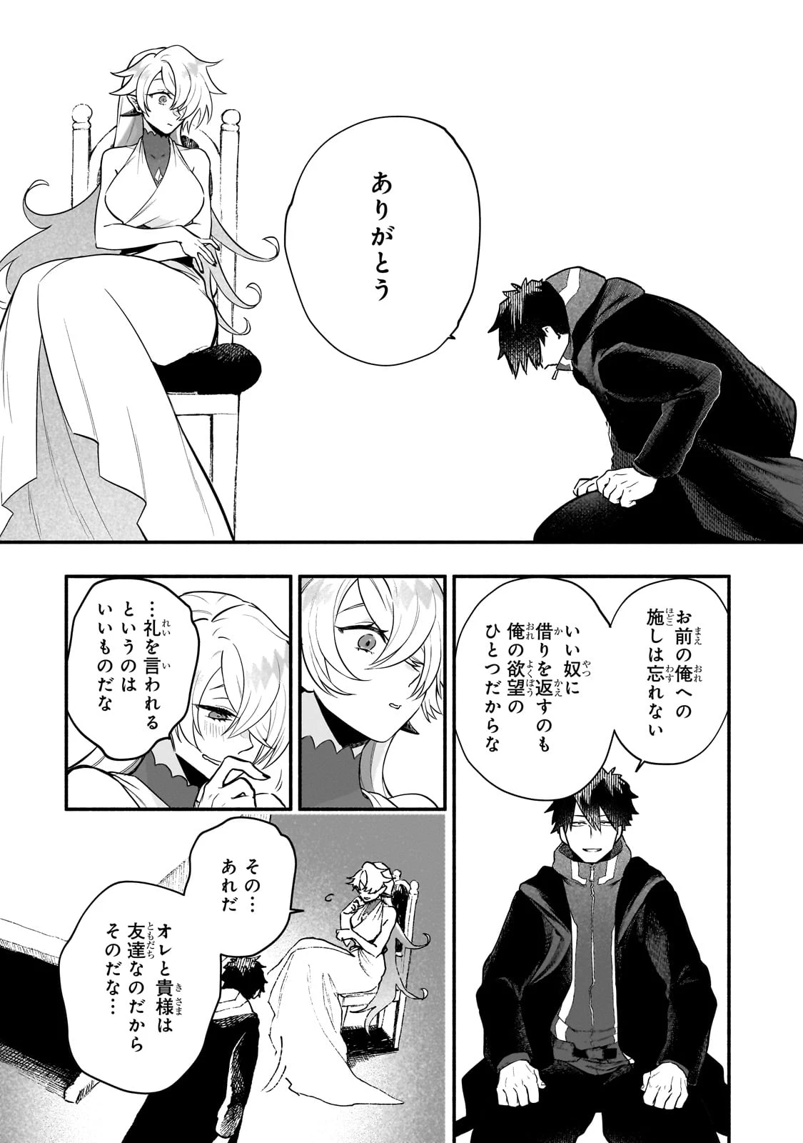 現代ダンジョンライフの続きは異世界オープンワールドで！ 第14.2話 - 6