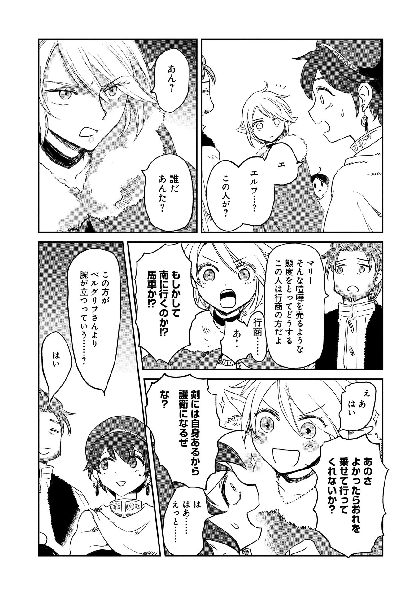 冒険者になりたいと都に出て行った娘がＳランクになってた 第39話 - 31