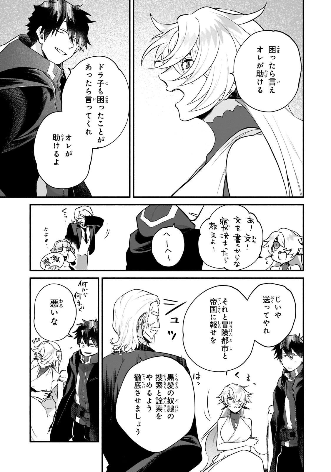 現代ダンジョンライフの続きは異世界オープンワールドで！ 第14.2話 - 7