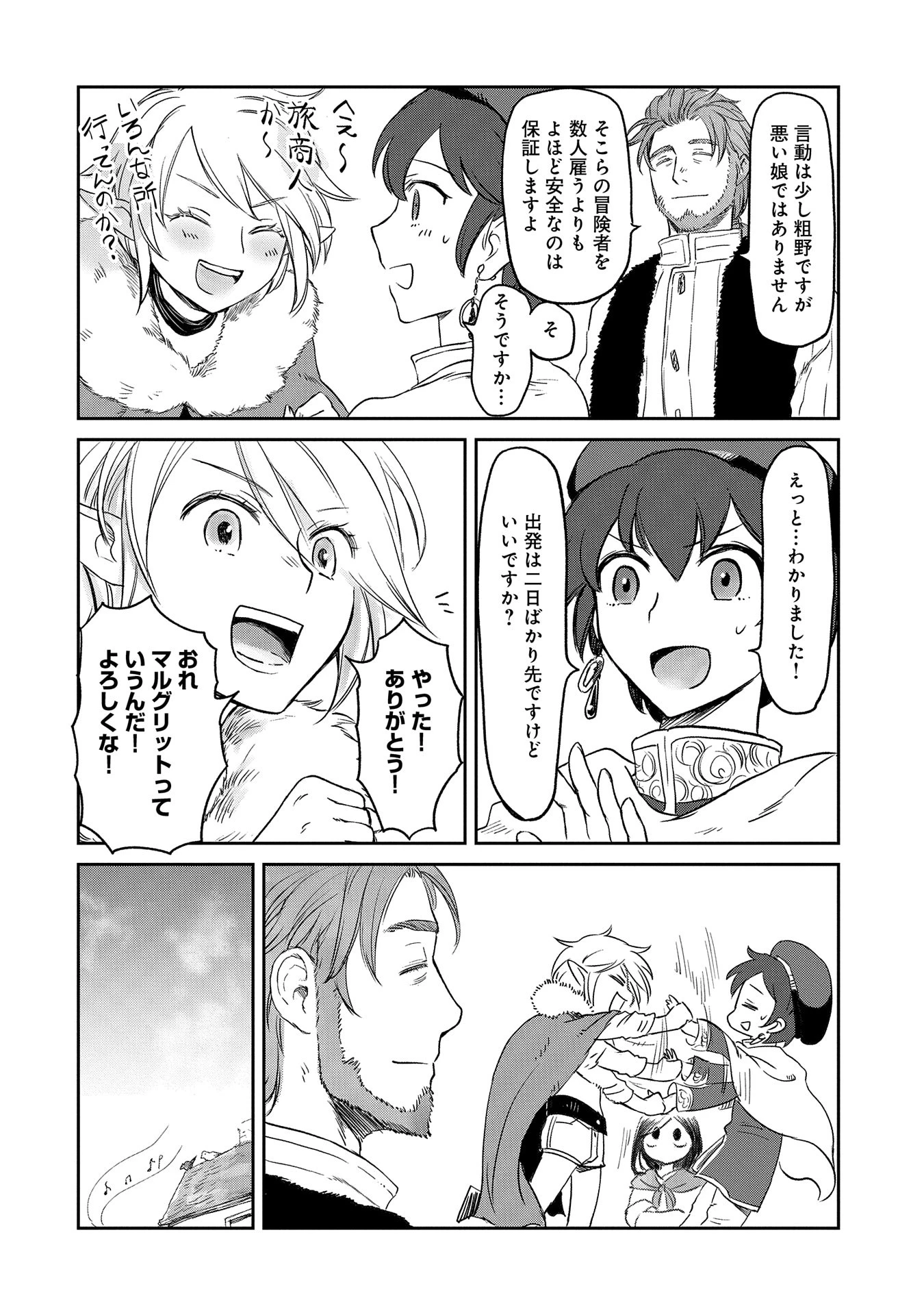 冒険者になりたいと都に出て行った娘がＳランクになってた 第39話 - 32