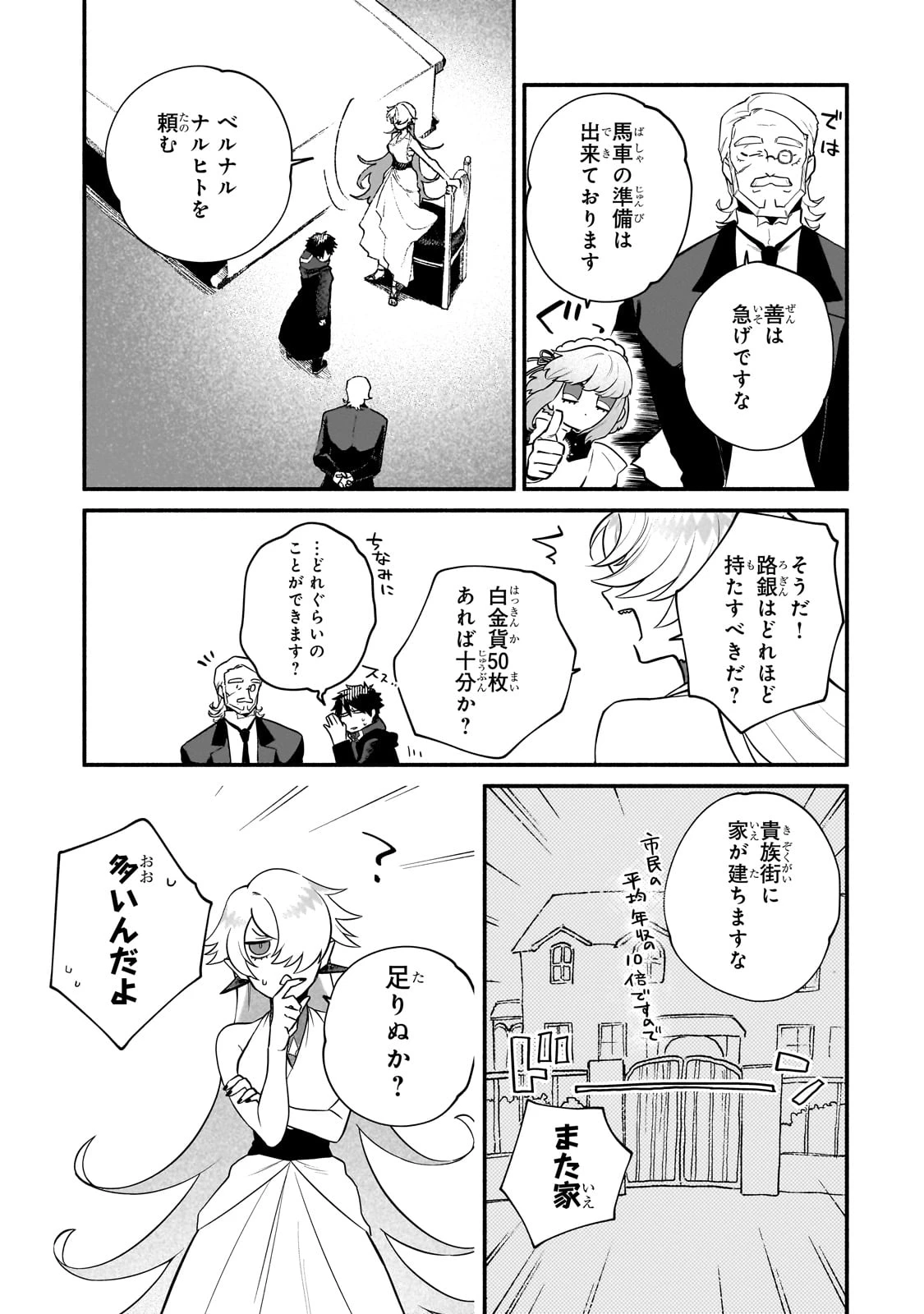 現代ダンジョンライフの続きは異世界オープンワールドで！ 第14.2話 - 9