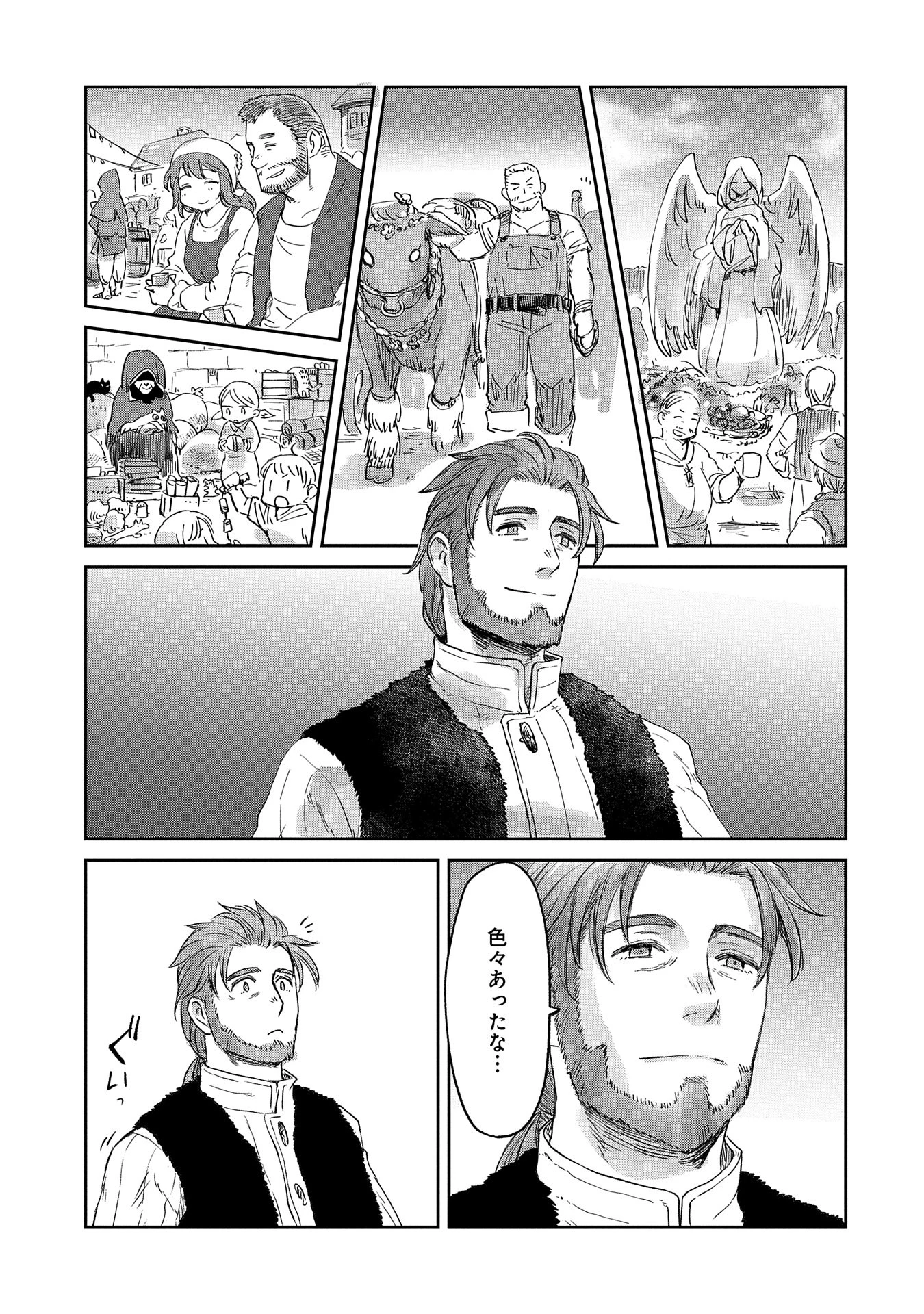 冒険者になりたいと都に出て行った娘がＳランクになってた 第39話 - 33
