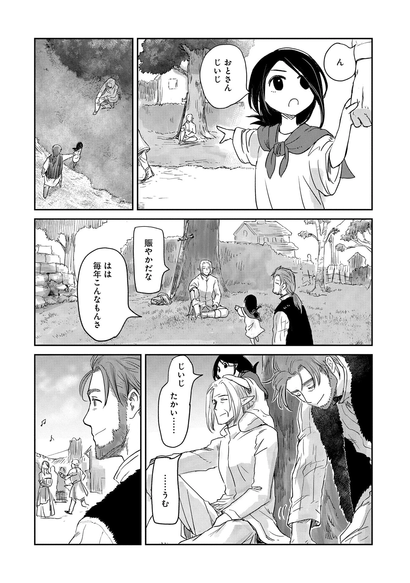 冒険者になりたいと都に出て行った娘がＳランクになってた 第39話 - 34