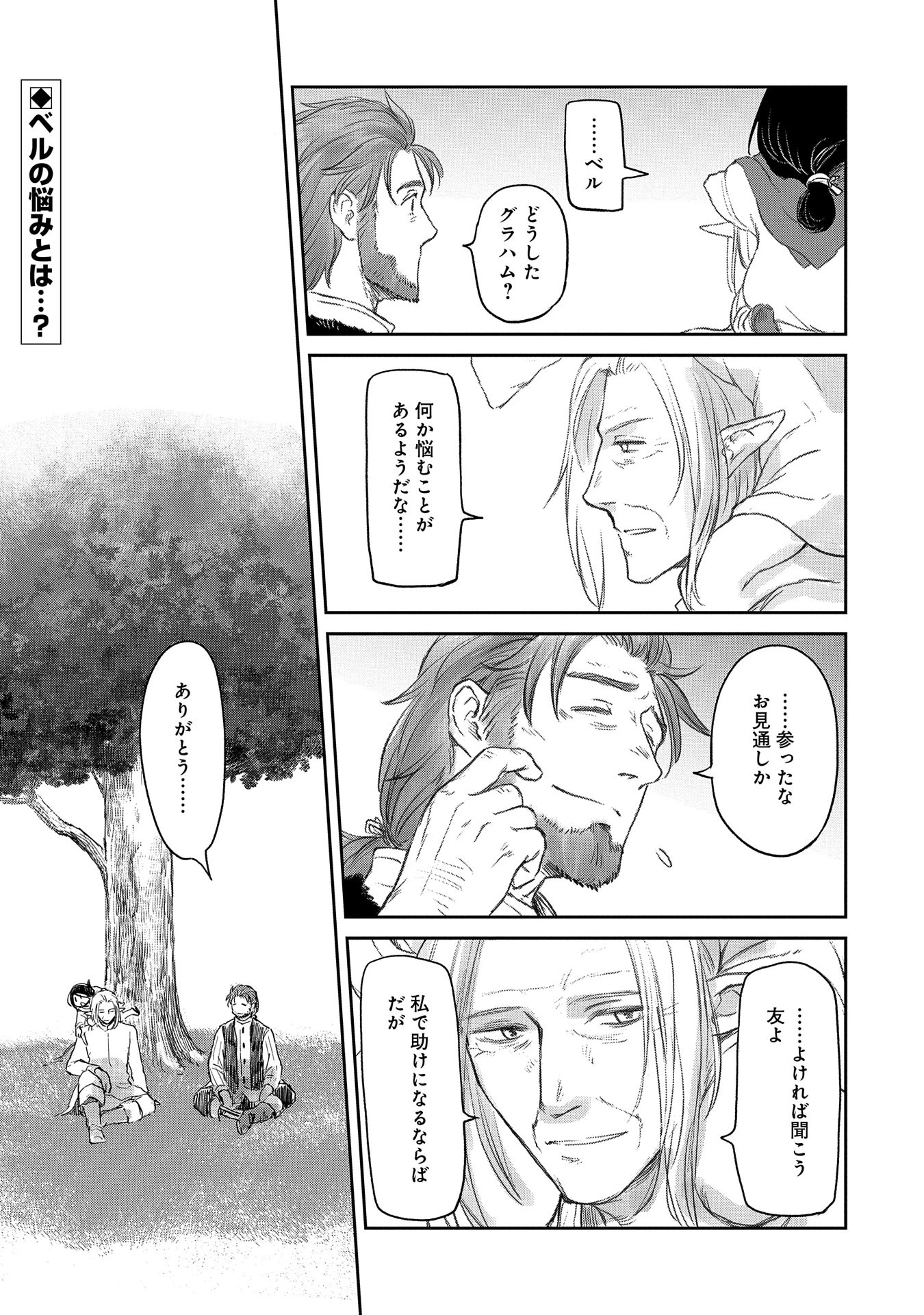 冒険者になりたいと都に出て行った娘がＳランクになってた 第39話 - 35