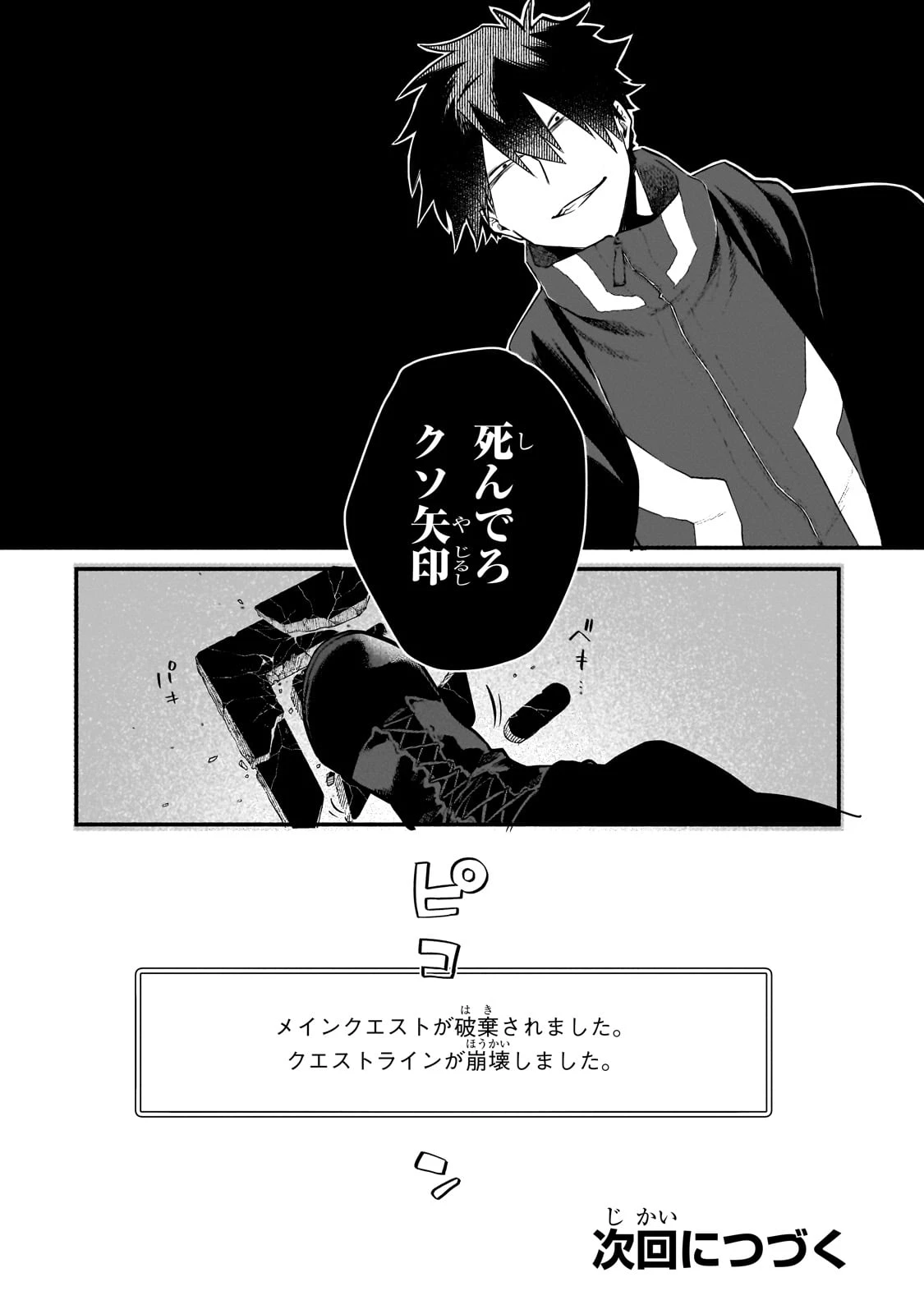 現代ダンジョンライフの続きは異世界オープンワールドで！ 第14.2話 - 14