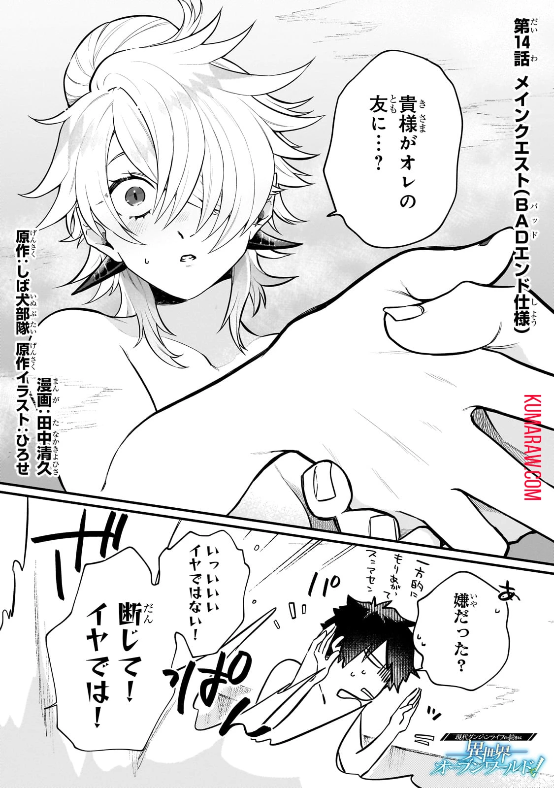 現代ダンジョンライフの続きは異世界オープンワールドで！ 第14.1話 - 1