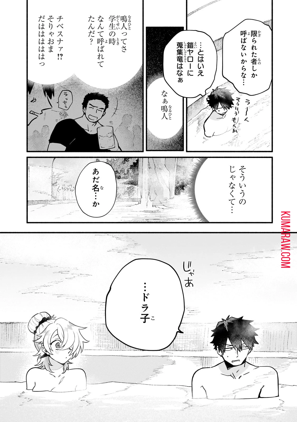 現代ダンジョンライフの続きは異世界オープンワールドで！ 第14.1話 - 3