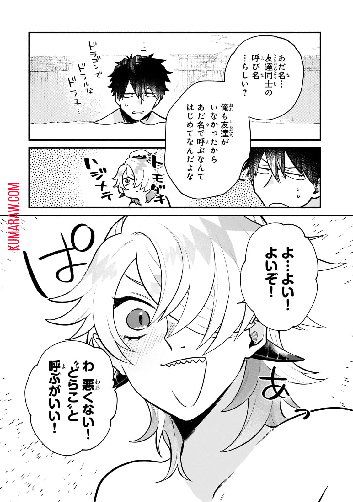 現代ダンジョンライフの続きは異世界オープンワールドで！ 第14.1話 - 4