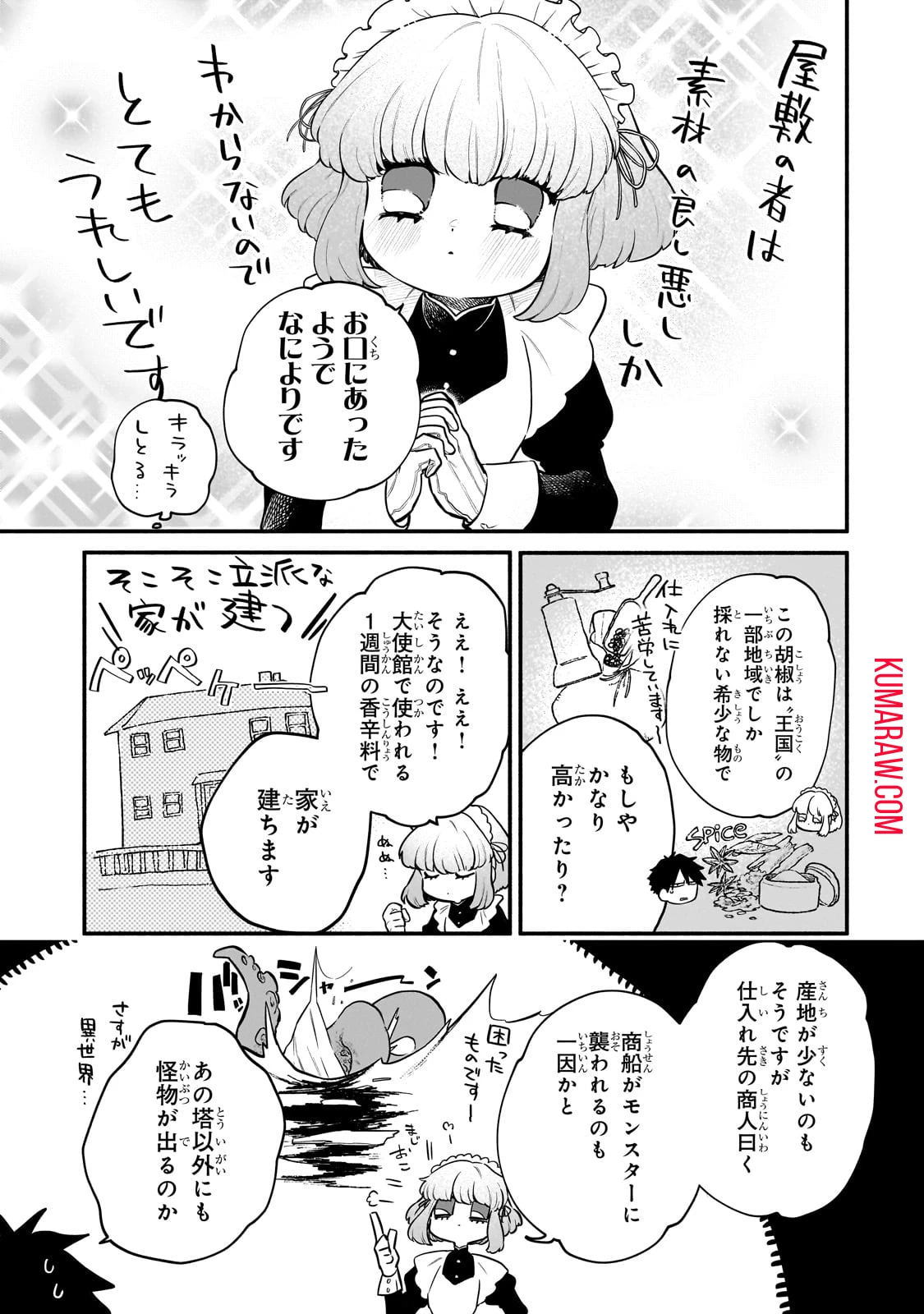 現代ダンジョンライフの続きは異世界オープンワールドで！ 第14.1話 - 9