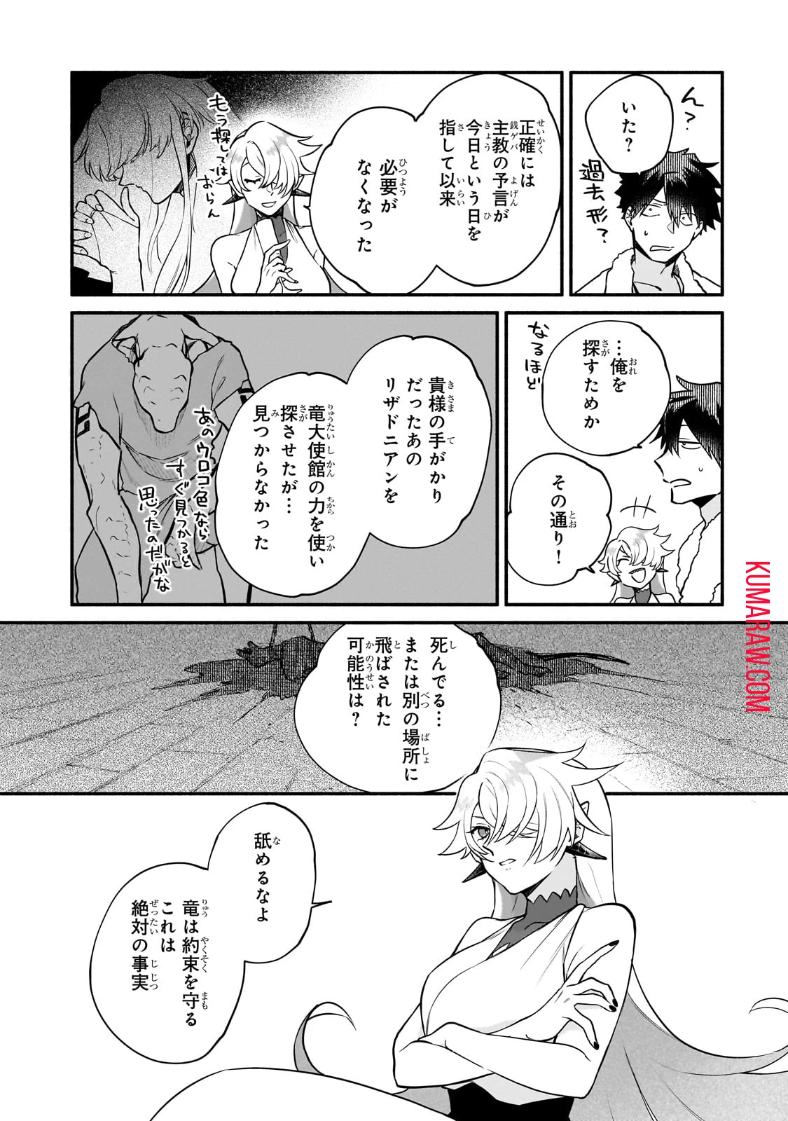 現代ダンジョンライフの続きは異世界オープンワールドで！ 第14.1話 - 15