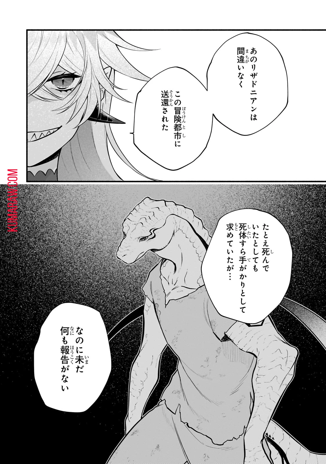 現代ダンジョンライフの続きは異世界オープンワールドで！ 第14.1話 - 16