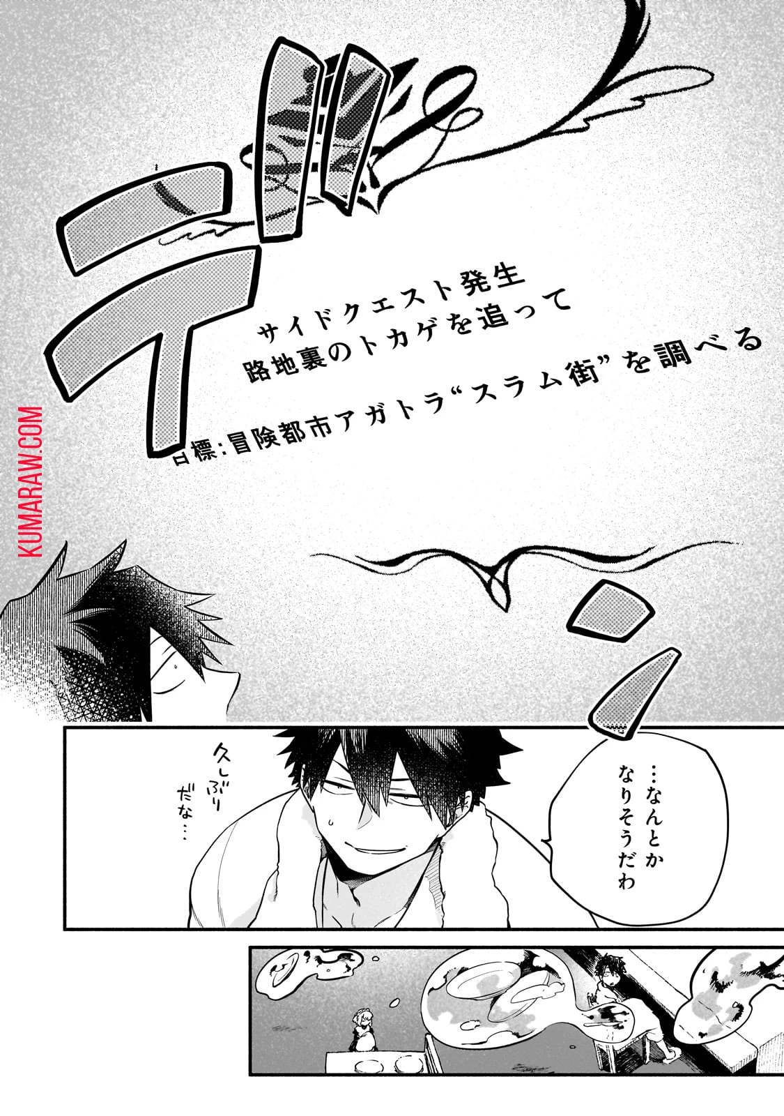 現代ダンジョンライフの続きは異世界オープンワールドで！ 第14.1話 - 18