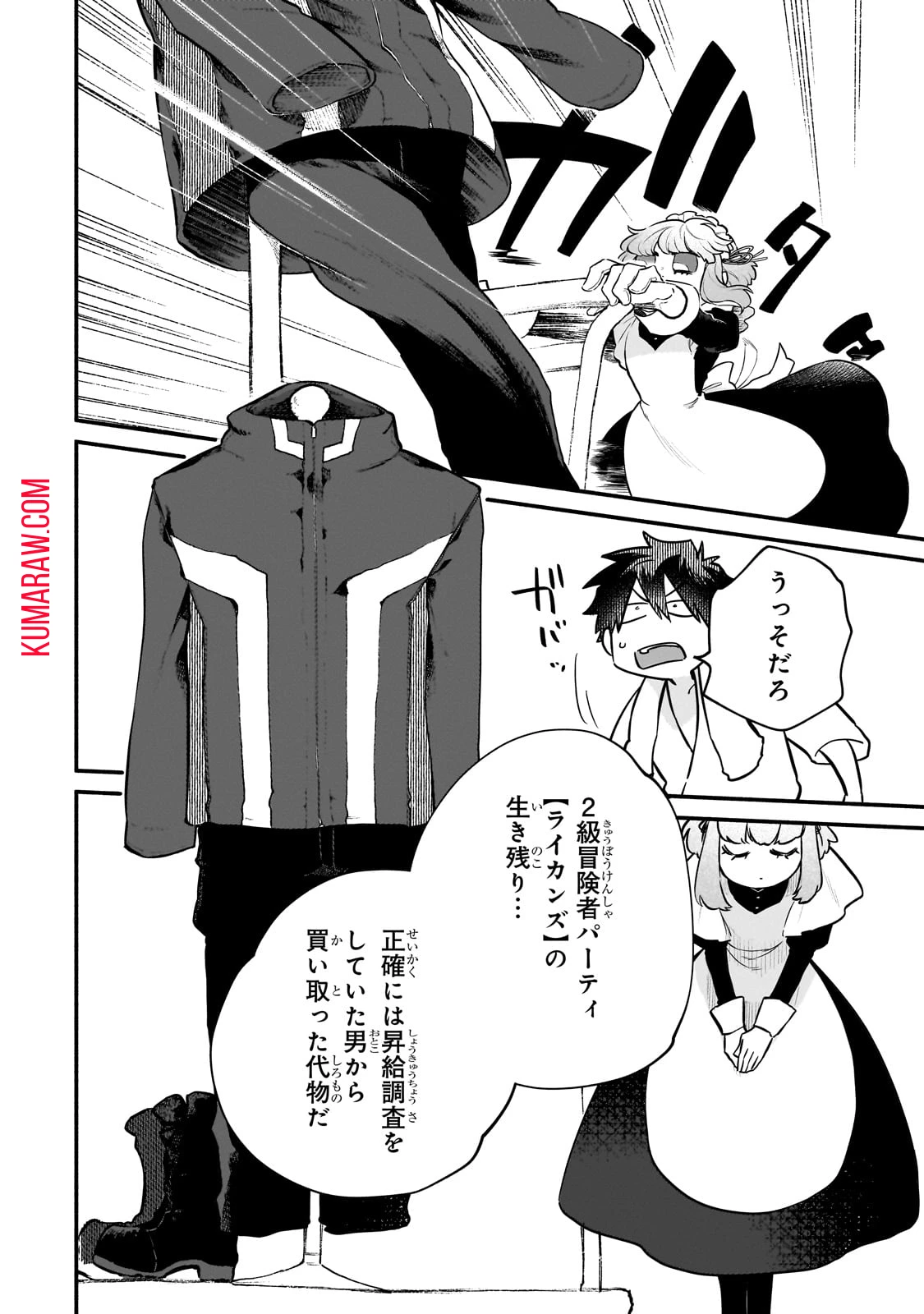 現代ダンジョンライフの続きは異世界オープンワールドで！ 第14.1話 - 20