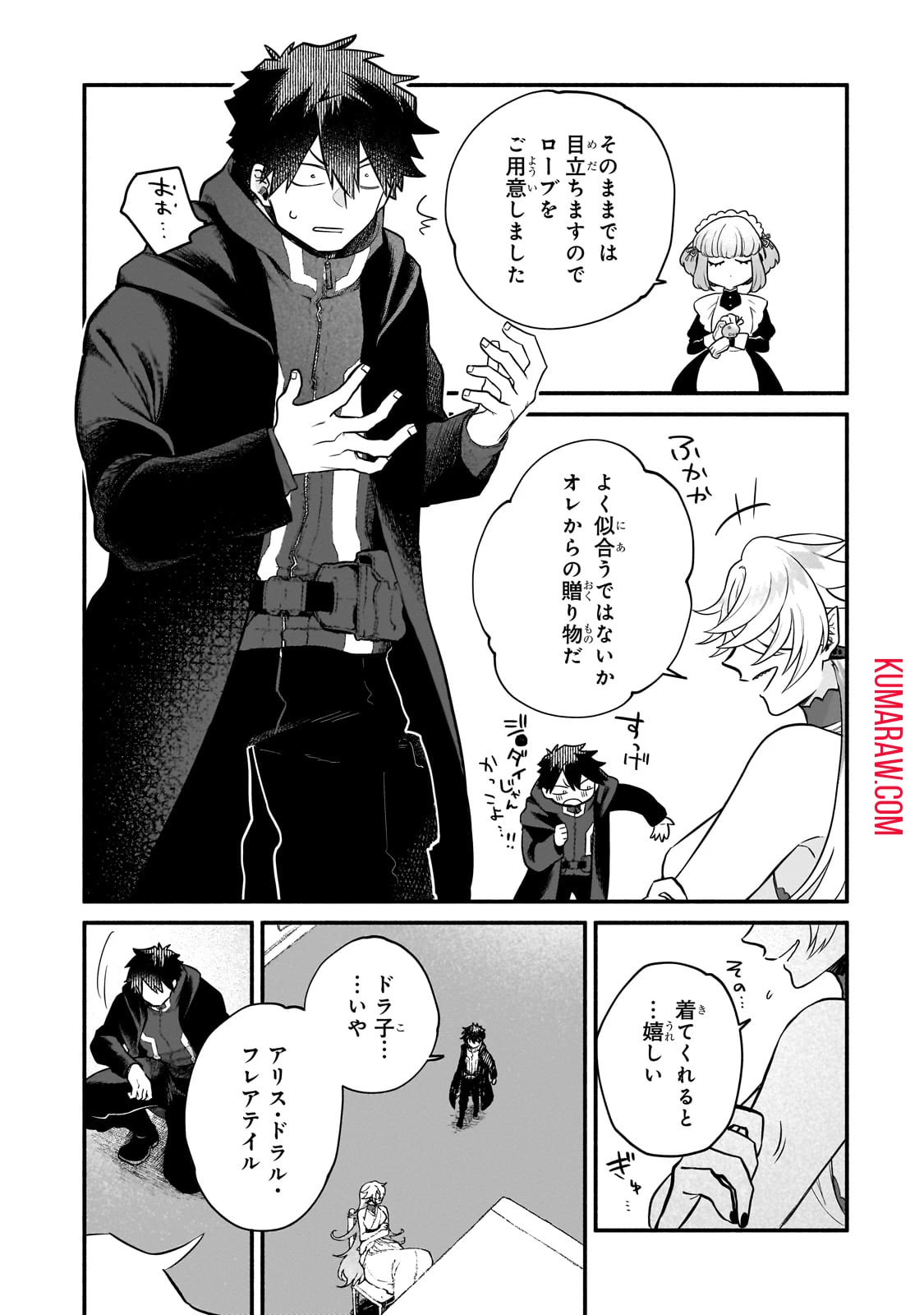 現代ダンジョンライフの続きは異世界オープンワールドで！ 第14.1話 - 23