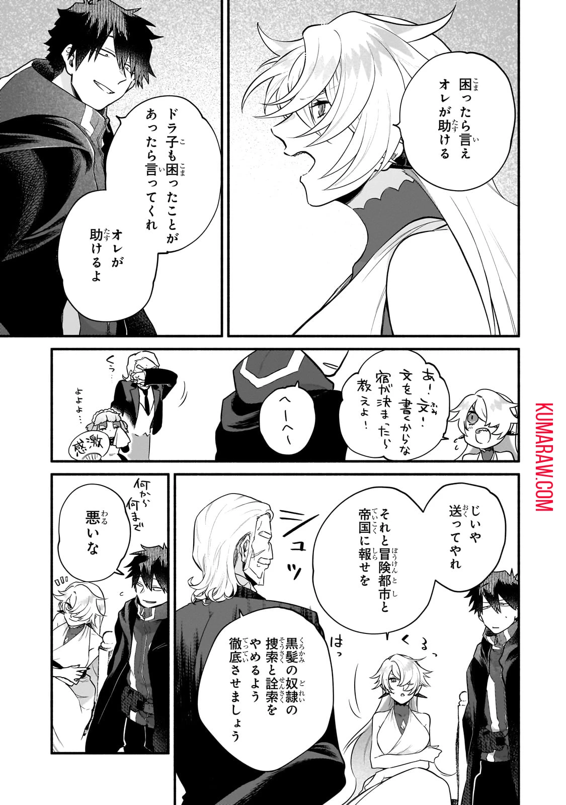 現代ダンジョンライフの続きは異世界オープンワールドで！ 第14.1話 - 25