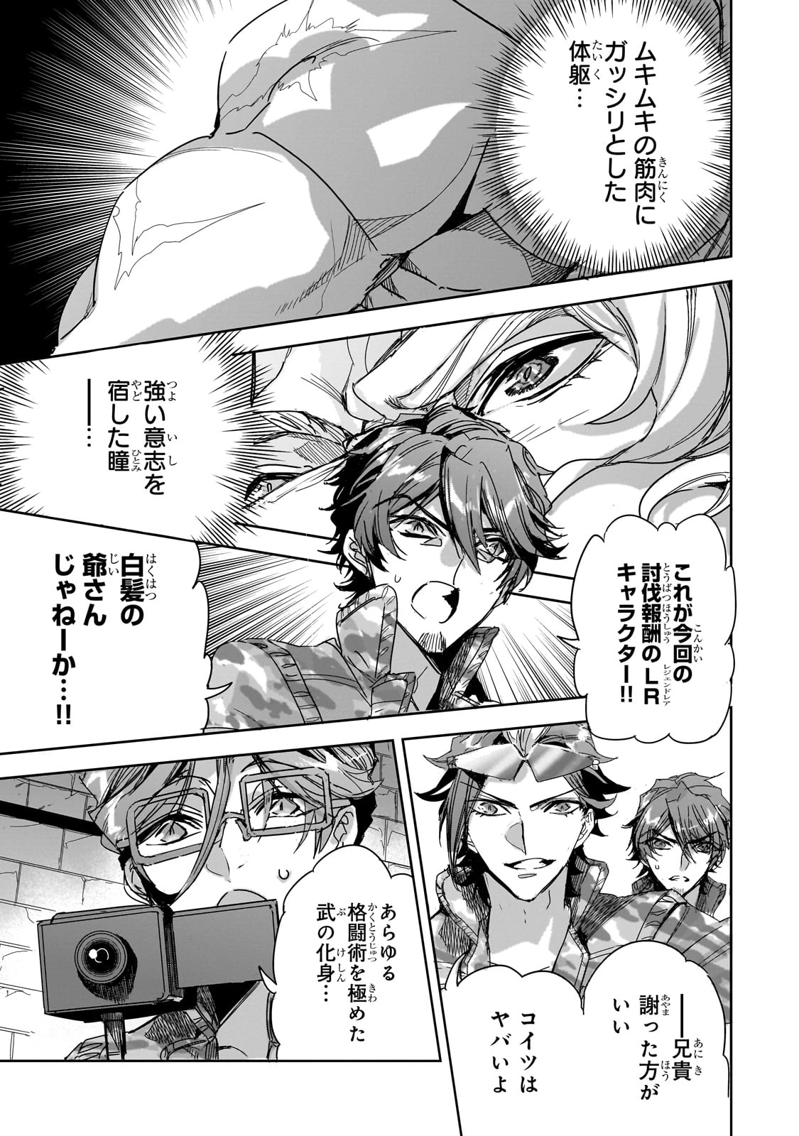 ダンジョン・バスターズ　～中年男ですが庭にダンジョンが出現したので世界を救います～ 第26話 - 3