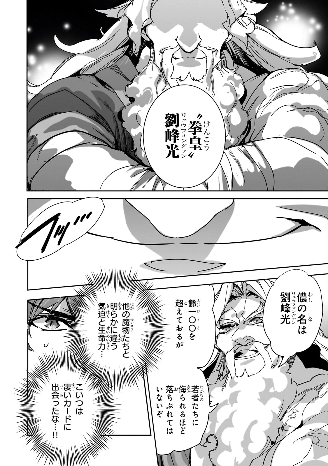 ダンジョン・バスターズ　～中年男ですが庭にダンジョンが出現したので世界を救います～ 第26話 - 4