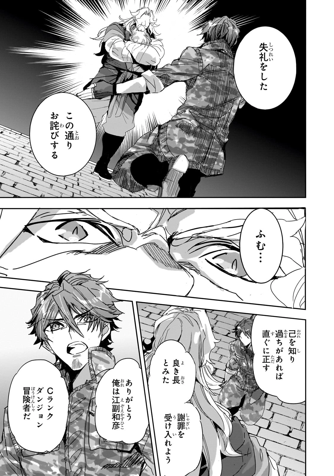 ダンジョン・バスターズ　～中年男ですが庭にダンジョンが出現したので世界を救います～ 第26話 - 5