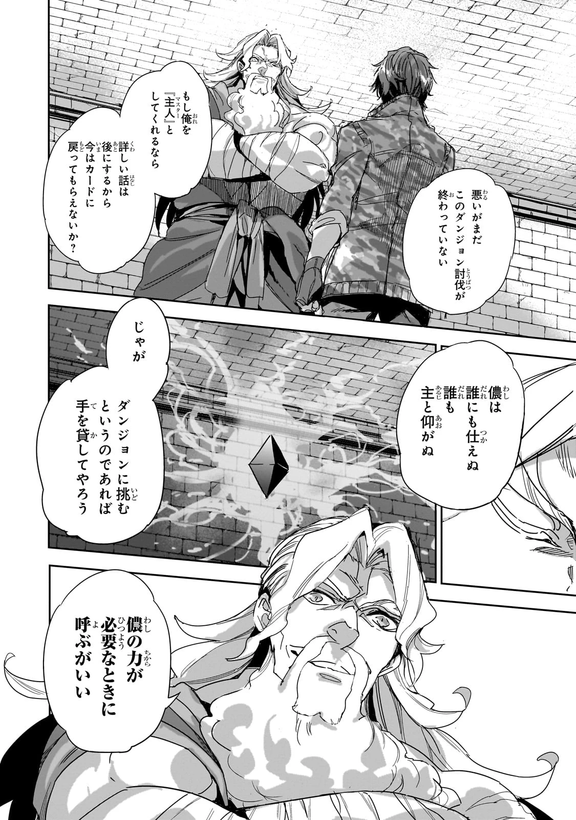 ダンジョン・バスターズ　～中年男ですが庭にダンジョンが出現したので世界を救います～ 第26話 - 6