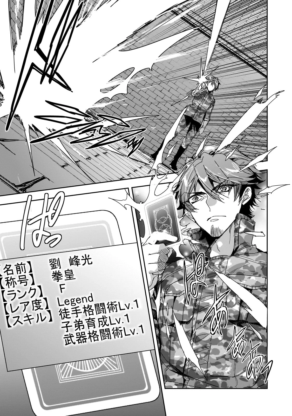 ダンジョン・バスターズ　～中年男ですが庭にダンジョンが出現したので世界を救います～ 第26話 - 7