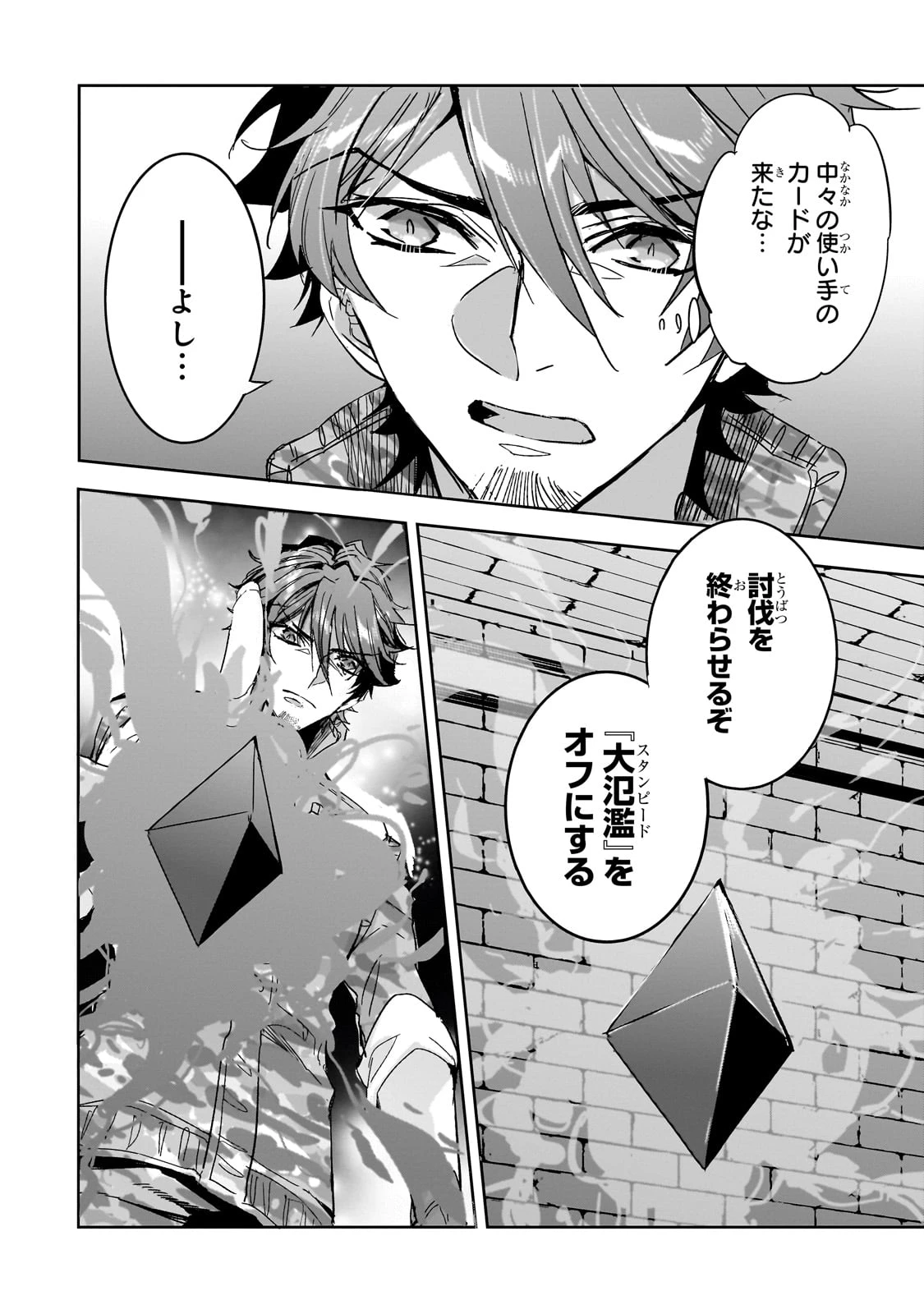 ダンジョン・バスターズ　～中年男ですが庭にダンジョンが出現したので世界を救います～ 第26話 - 8