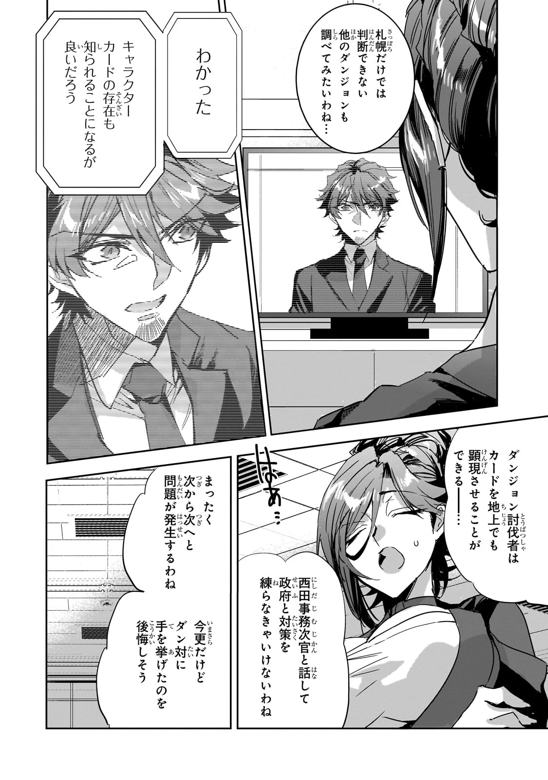 ダンジョン・バスターズ　～中年男ですが庭にダンジョンが出現したので世界を救います～ 第26話 - 12