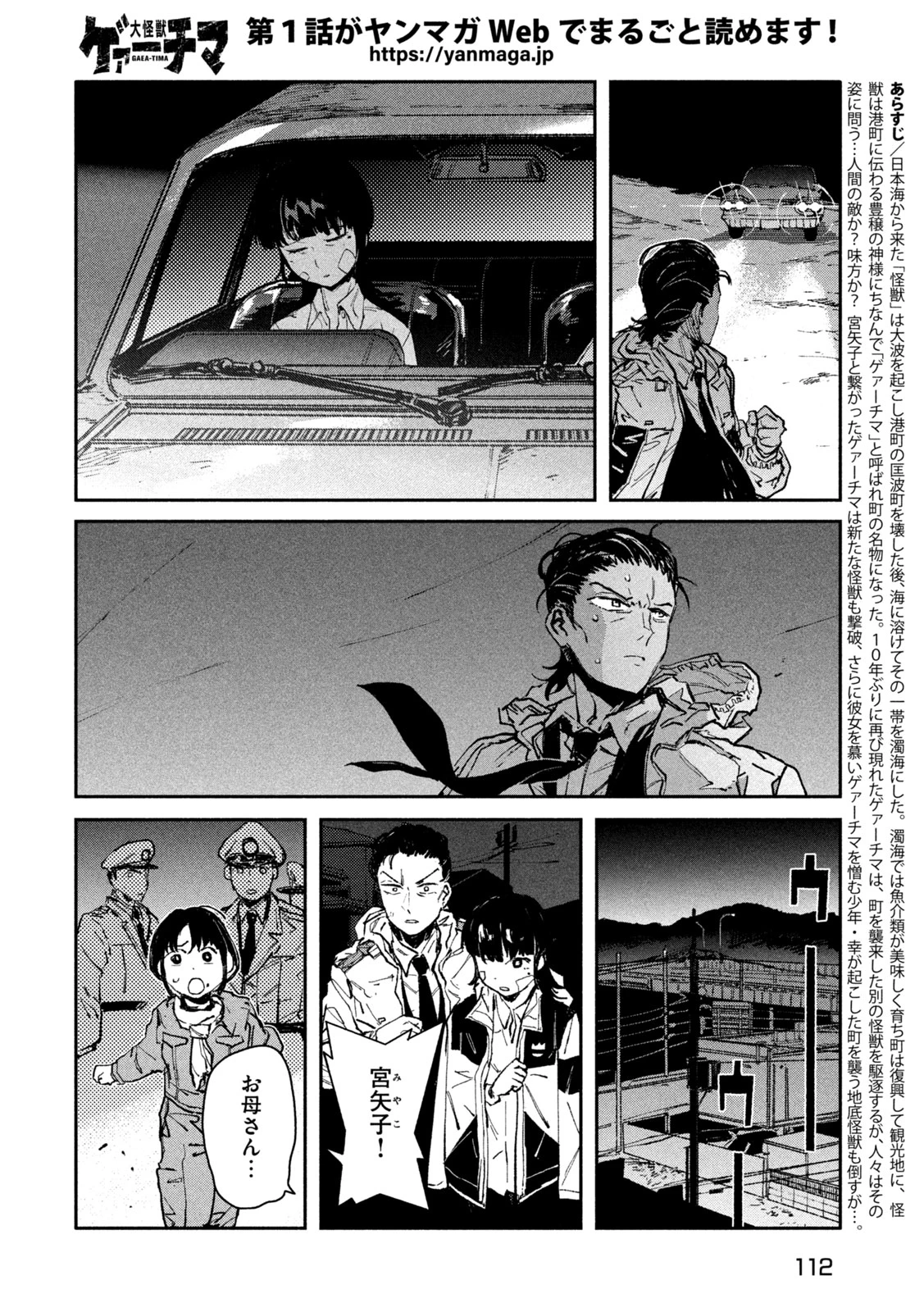 大怪ゲァーチマ 大怪獣ゲァーチマ 第13話 - 2