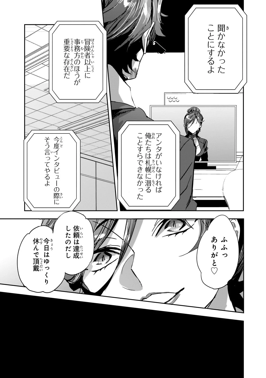 ダンジョン・バスターズ　～中年男ですが庭にダンジョンが出現したので世界を救います～ 第26話 - 13