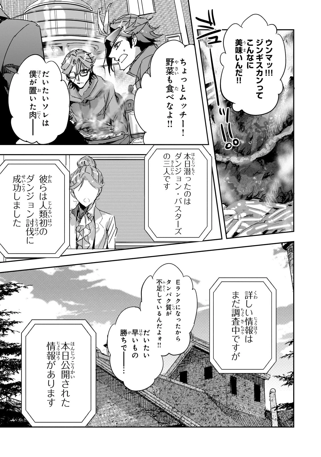 ダンジョン・バスターズ　～中年男ですが庭にダンジョンが出現したので世界を救います～ 第26話 - 19