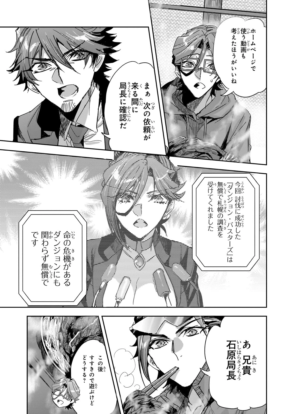 ダンジョン・バスターズ　～中年男ですが庭にダンジョンが出現したので世界を救います～ 第26話 - 21