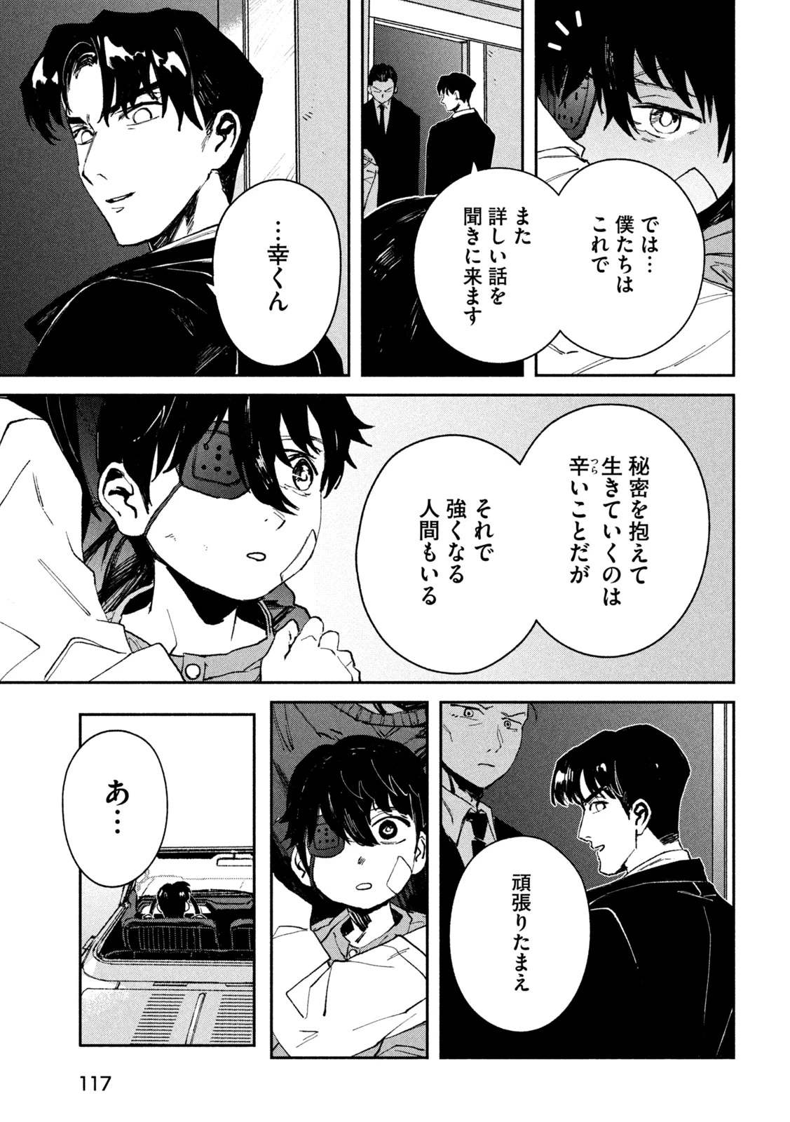 大怪ゲァーチマ 大怪獣ゲァーチマ 第13話 - 7