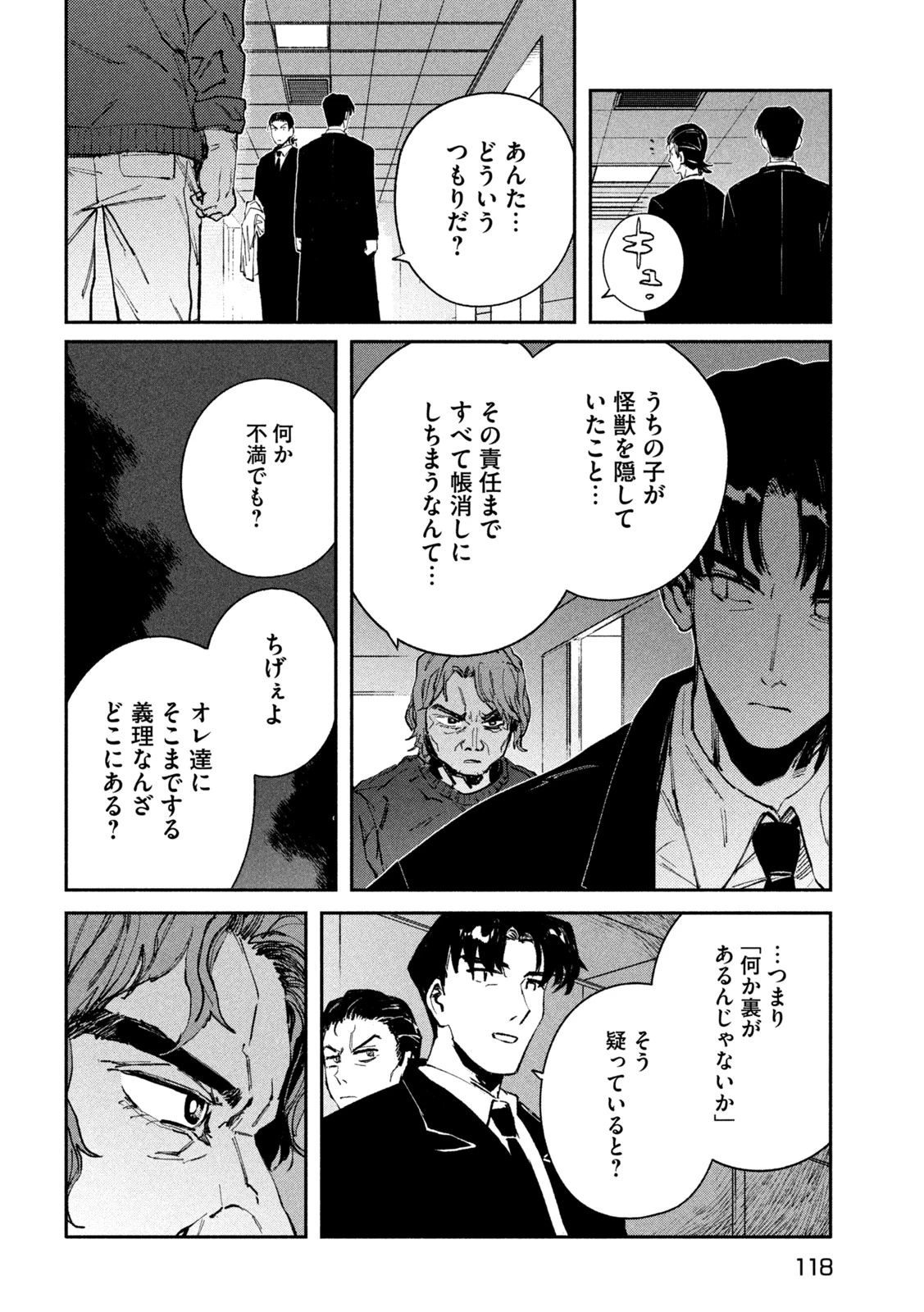 大怪ゲァーチマ 大怪獣ゲァーチマ 第13話 - 8