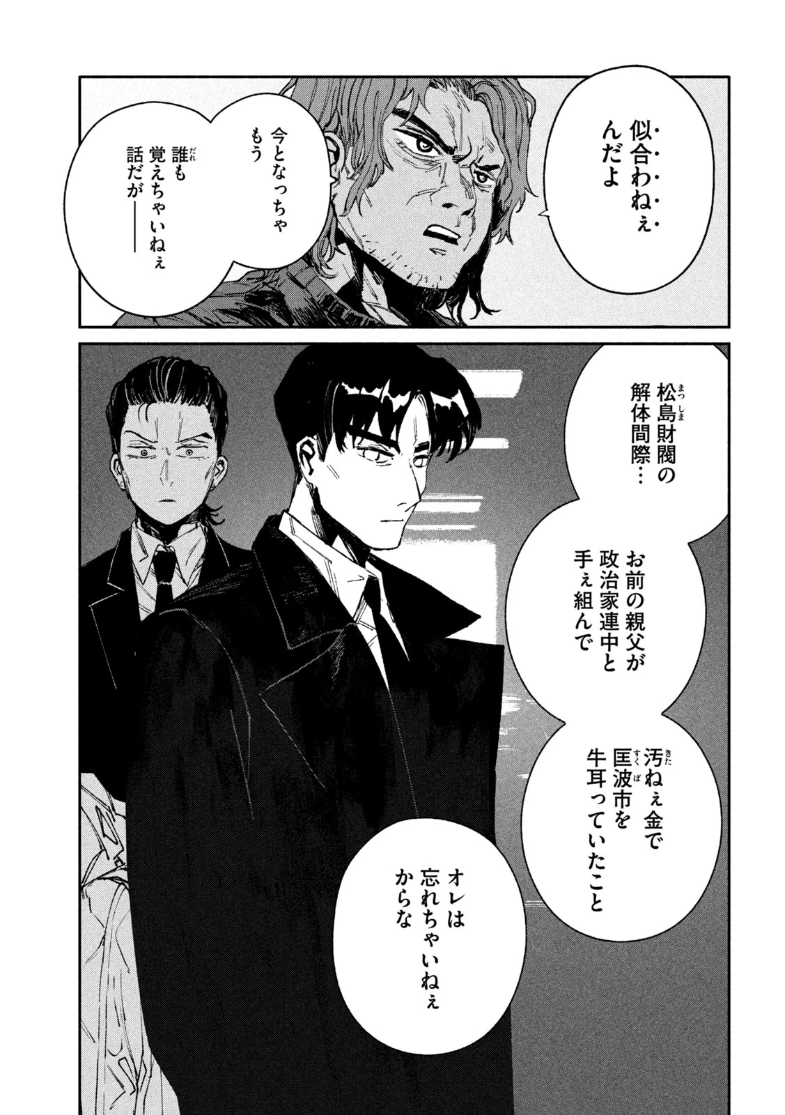 大怪ゲァーチマ 大怪獣ゲァーチマ 第13話 - 9