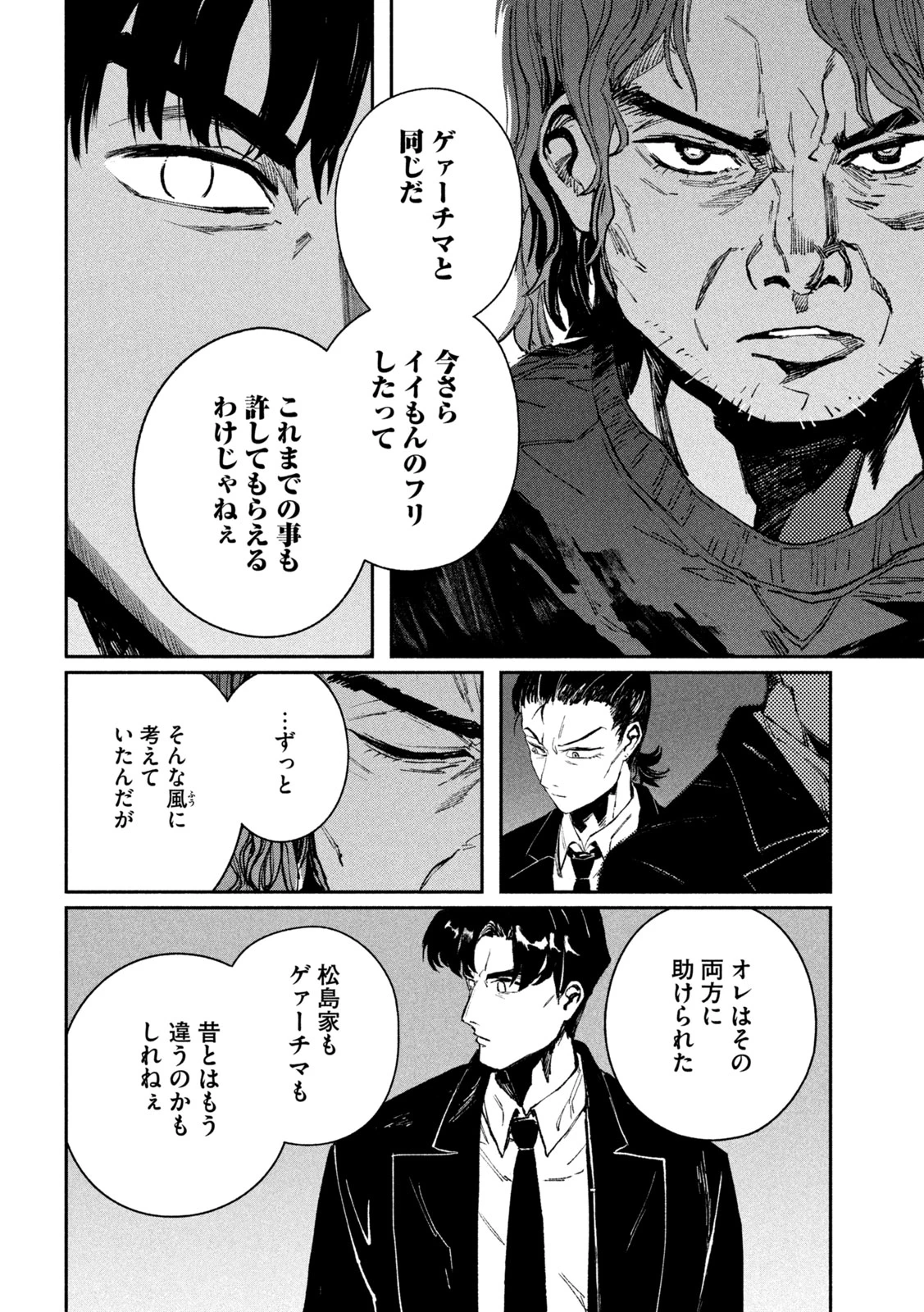 大怪ゲァーチマ 大怪獣ゲァーチマ 第13話 - 10