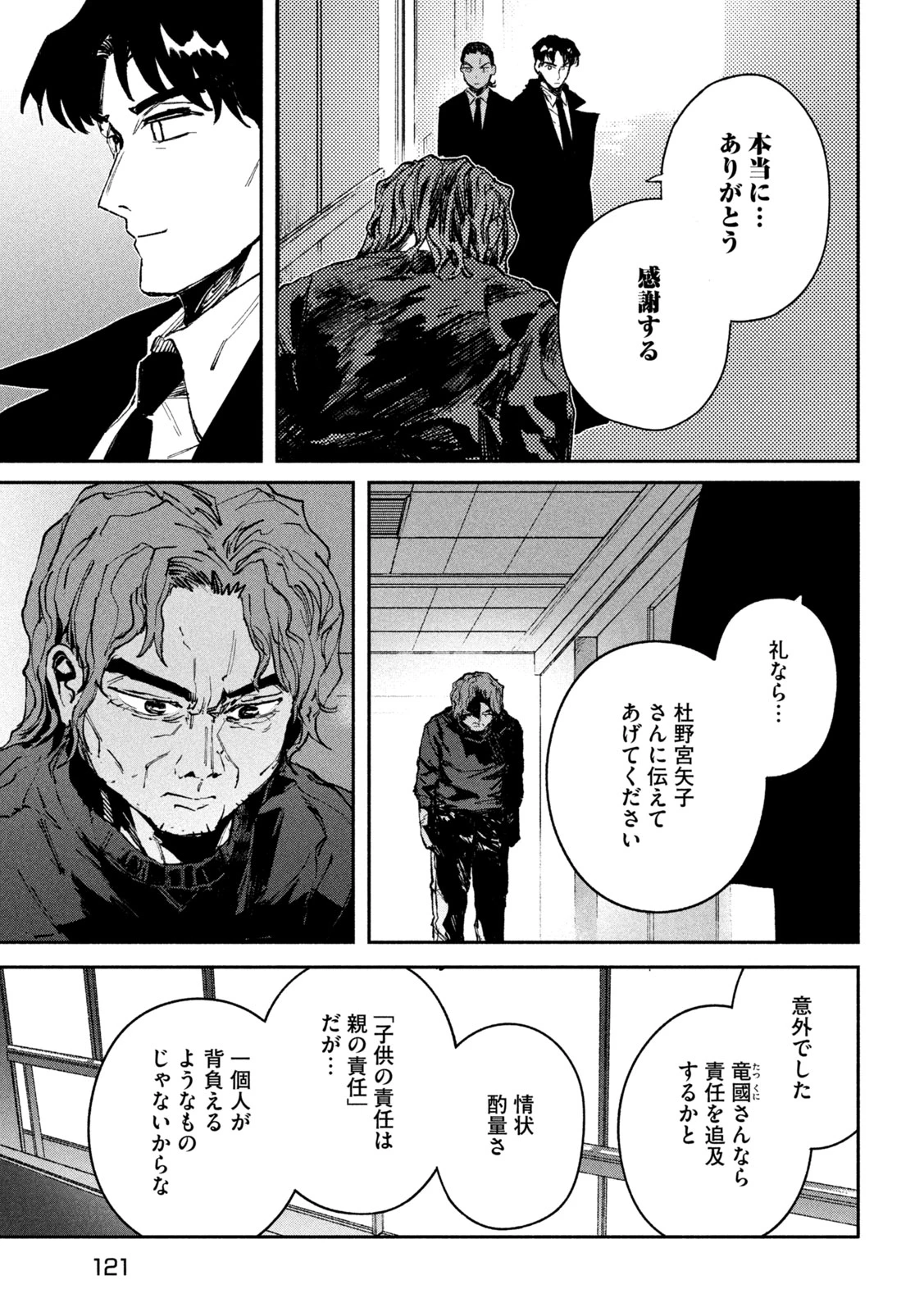 大怪ゲァーチマ 大怪獣ゲァーチマ 第13話 - 11