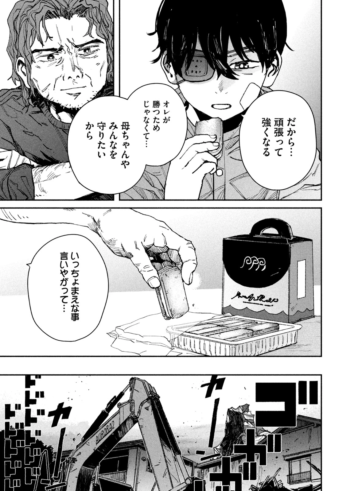 大怪ゲァーチマ 大怪獣ゲァーチマ 第13話 - 15