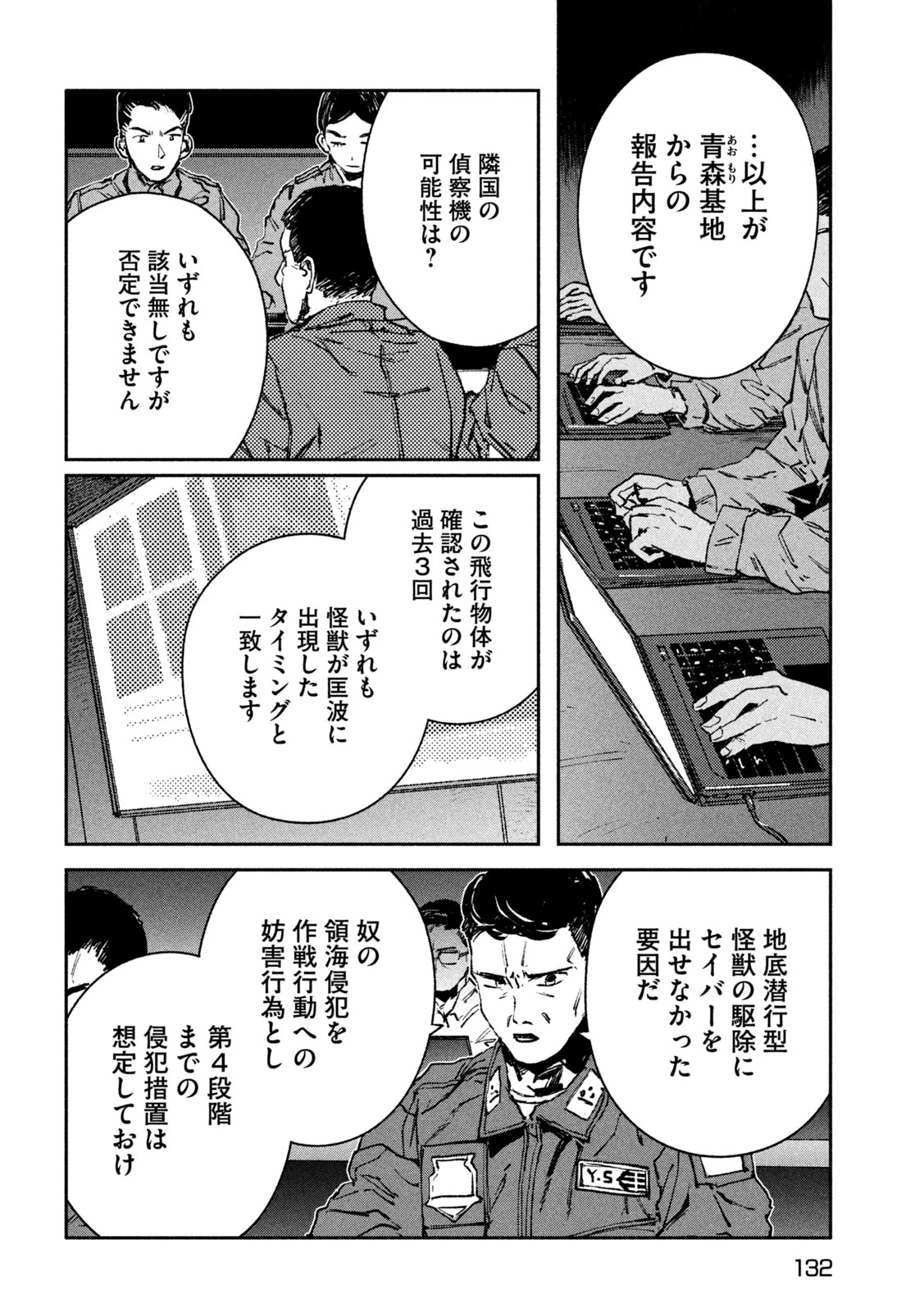 大怪ゲァーチマ 大怪獣ゲァーチマ 第13話 - 22