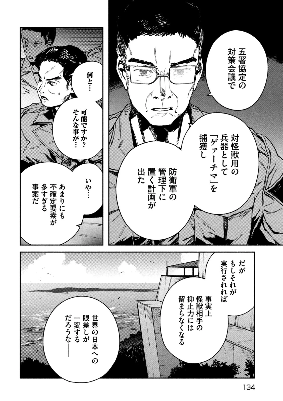 大怪ゲァーチマ 大怪獣ゲァーチマ 第13話 - 24