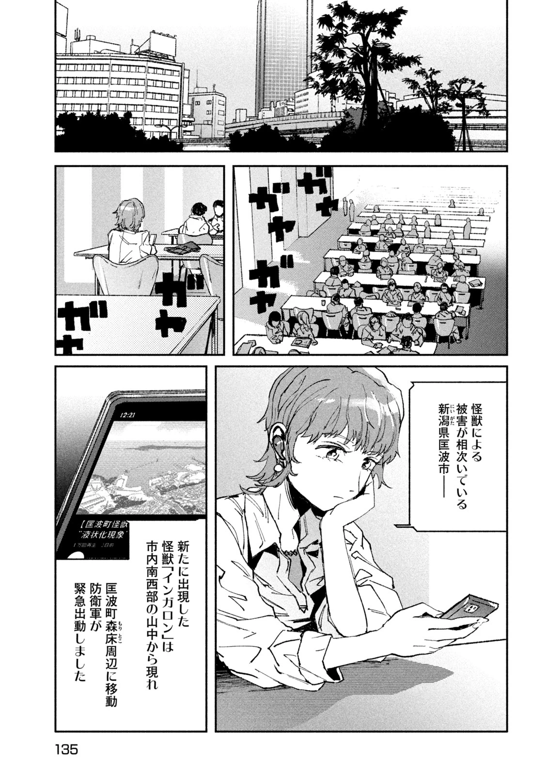 大怪ゲァーチマ 大怪獣ゲァーチマ 第13話 - 25